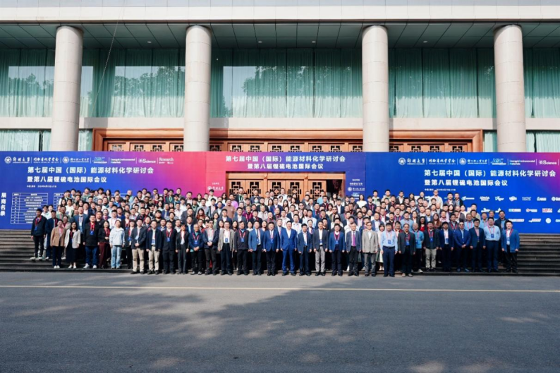 郑州大学主办第七届中国（国际）能源材料化学研讨会暨第八届锂硫电池国际会议
