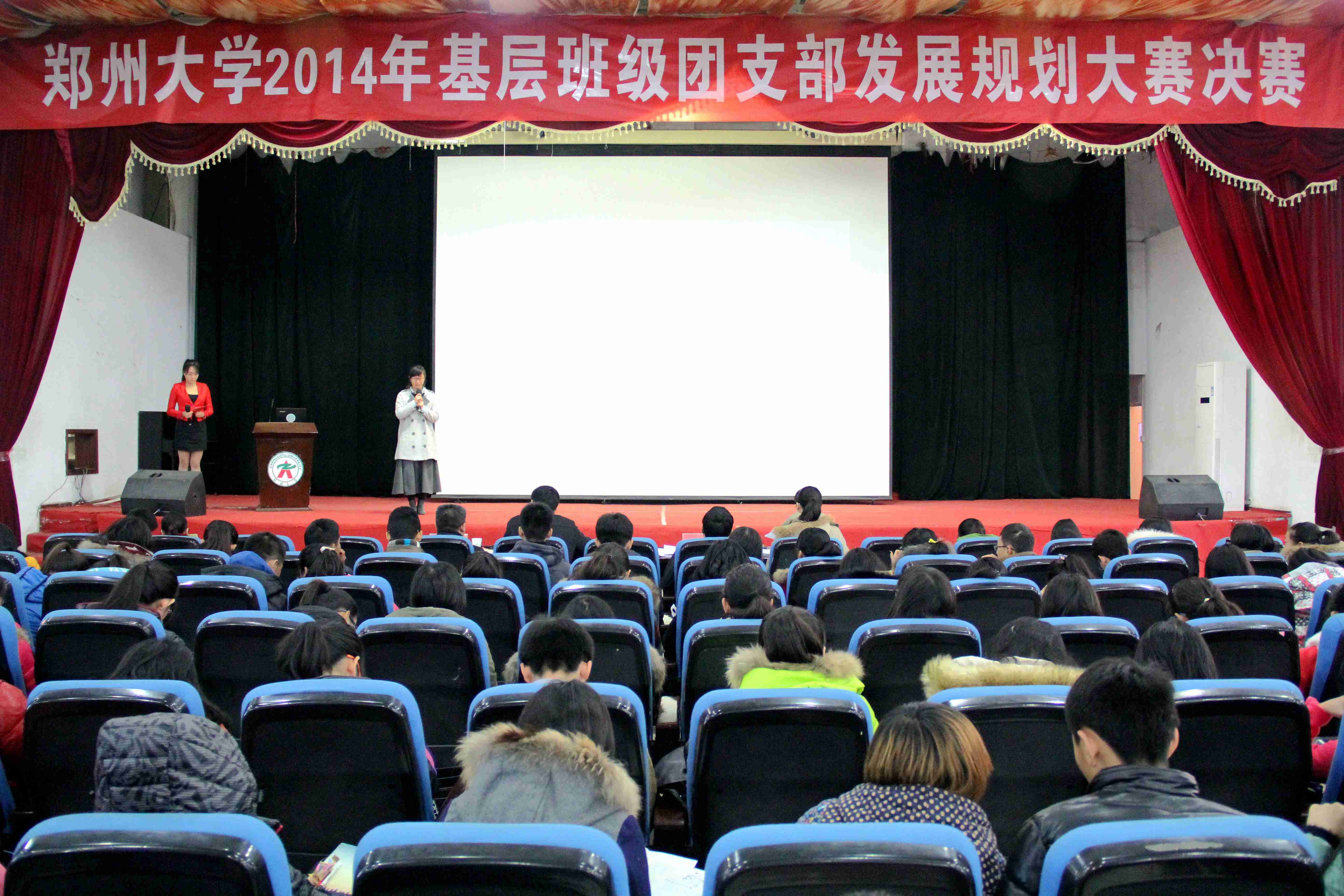 校团委举办“青年马克思主义者培养工程”第十三期团学骨干培训班结业典礼暨2014年基层团支部发展规划大赛决赛