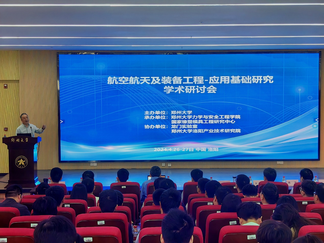 郑州大学力学与安全工程学院举办“航空航天及装备工程-应用基础研究学术研讨会”暨“先锋党建 科研报国”联合党建活动