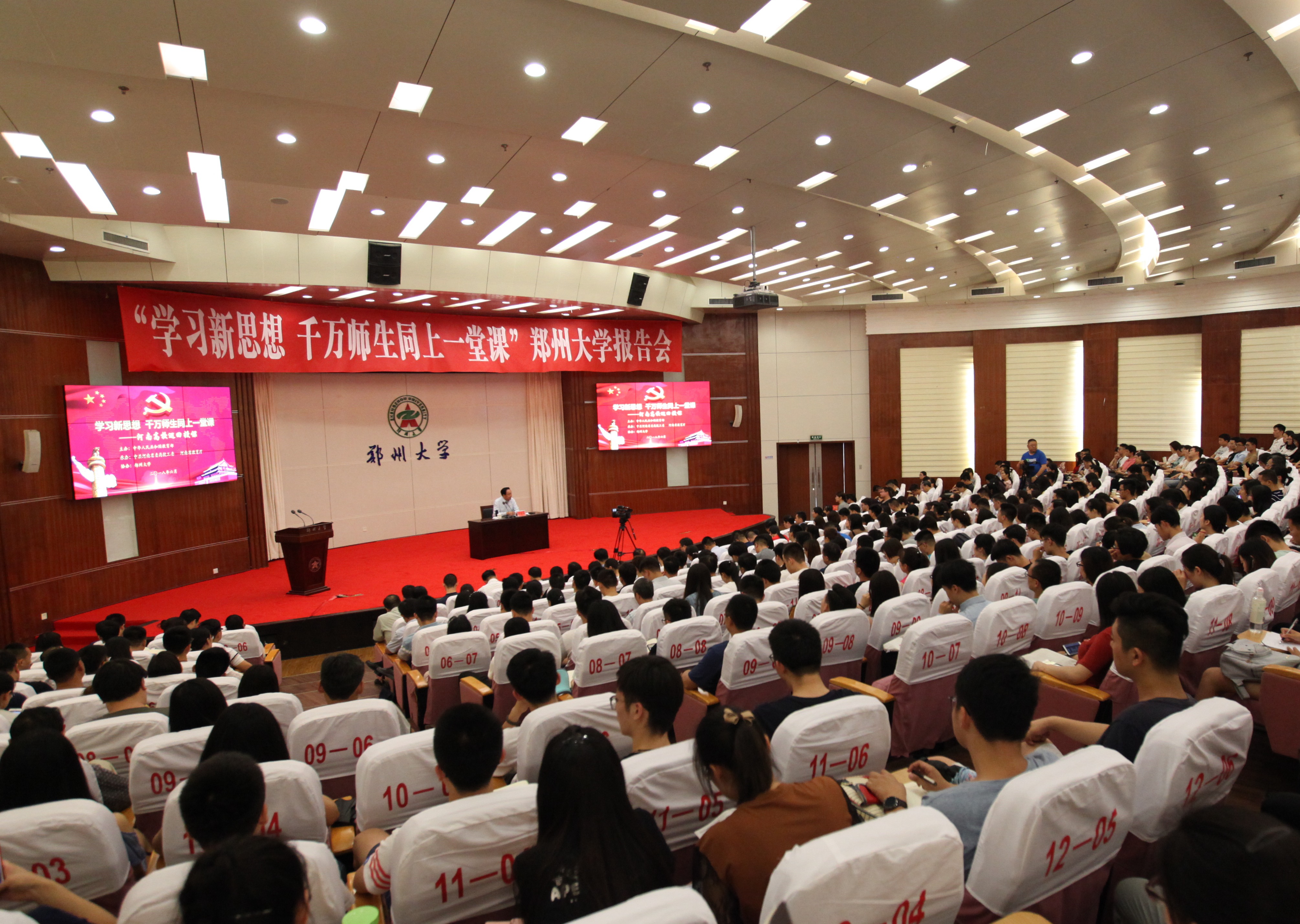 郑州大学举行“学习新思想 千万师生同上一堂课”报告会（图）