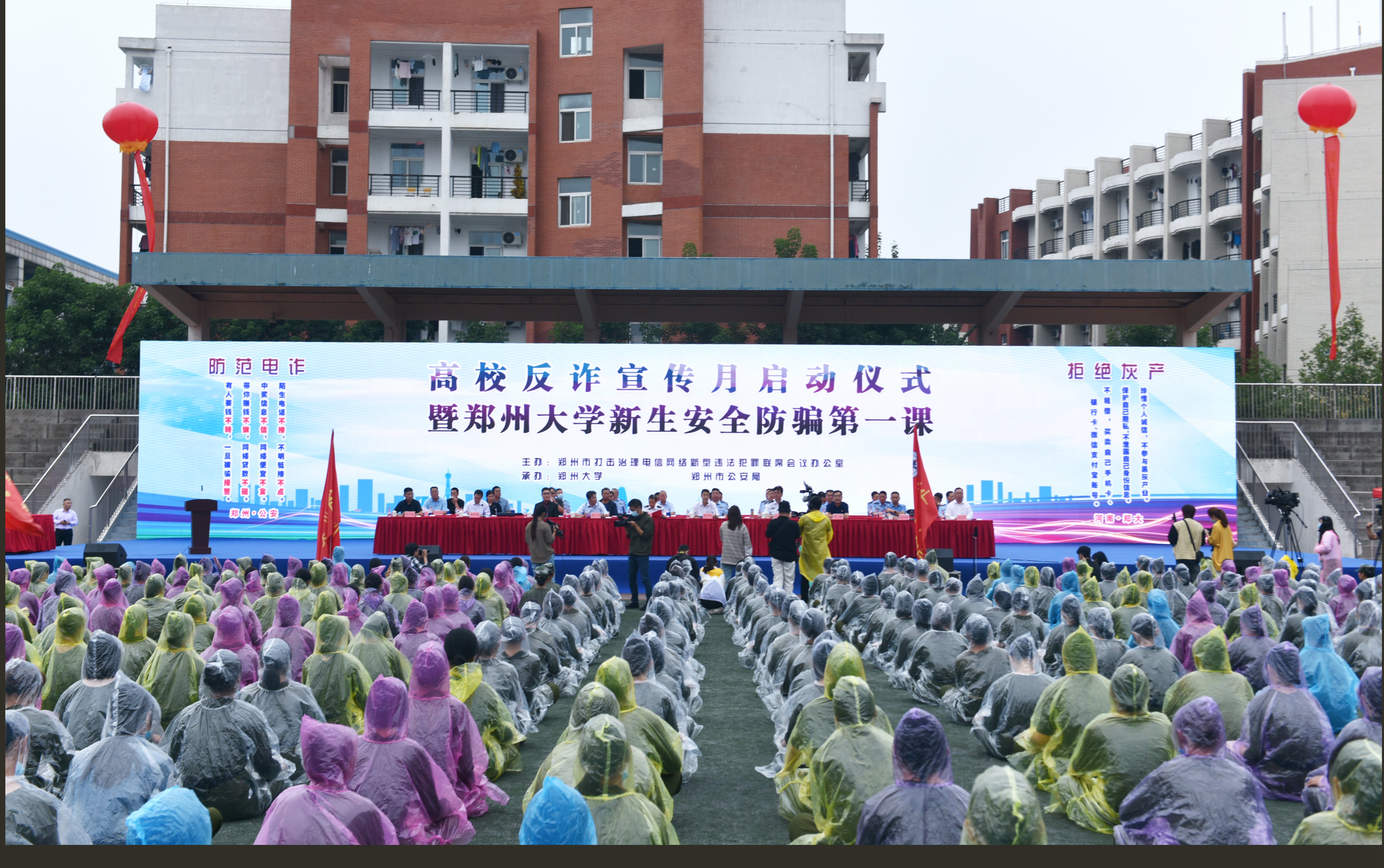 2020年高校反诈宣传月活动启动仪式在郑州大学举行