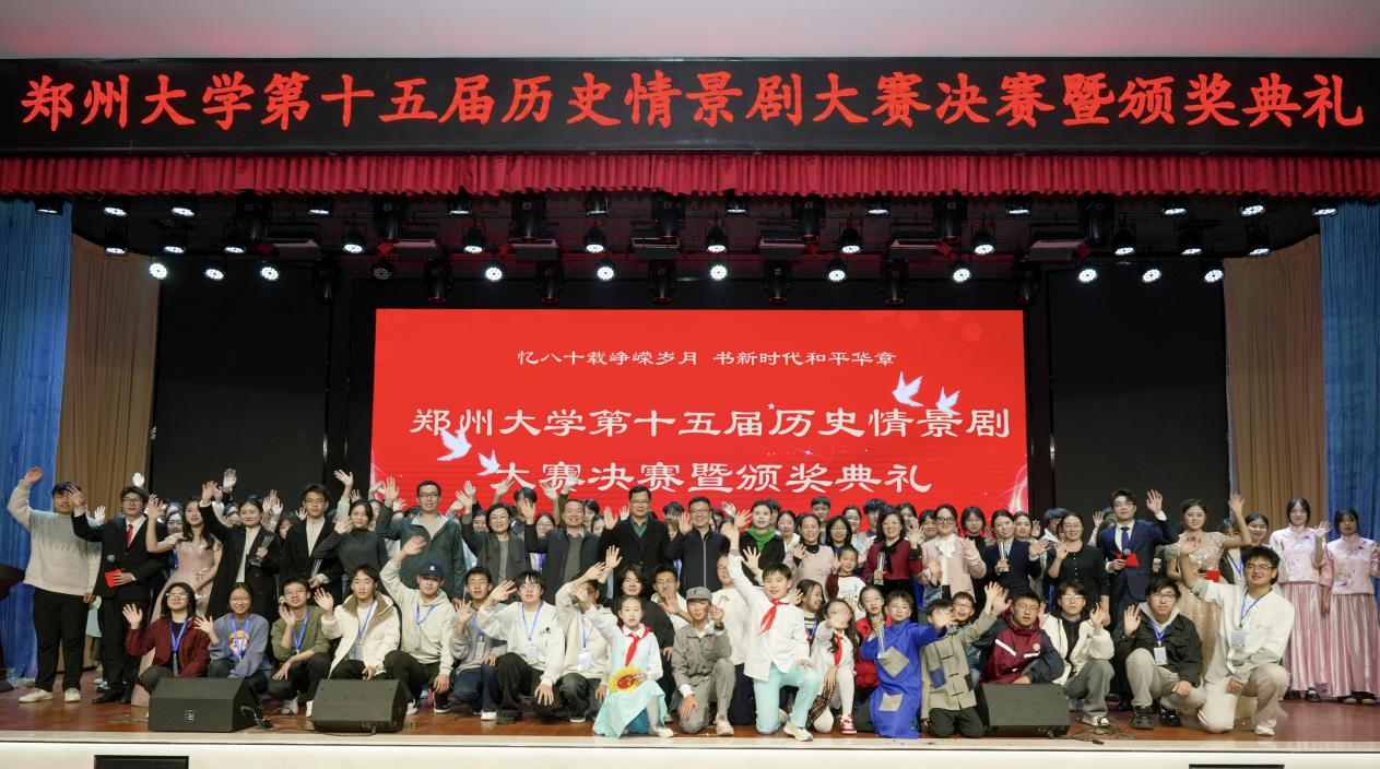 郑州大学第十五届历史情景剧大赛总决赛顺利举办