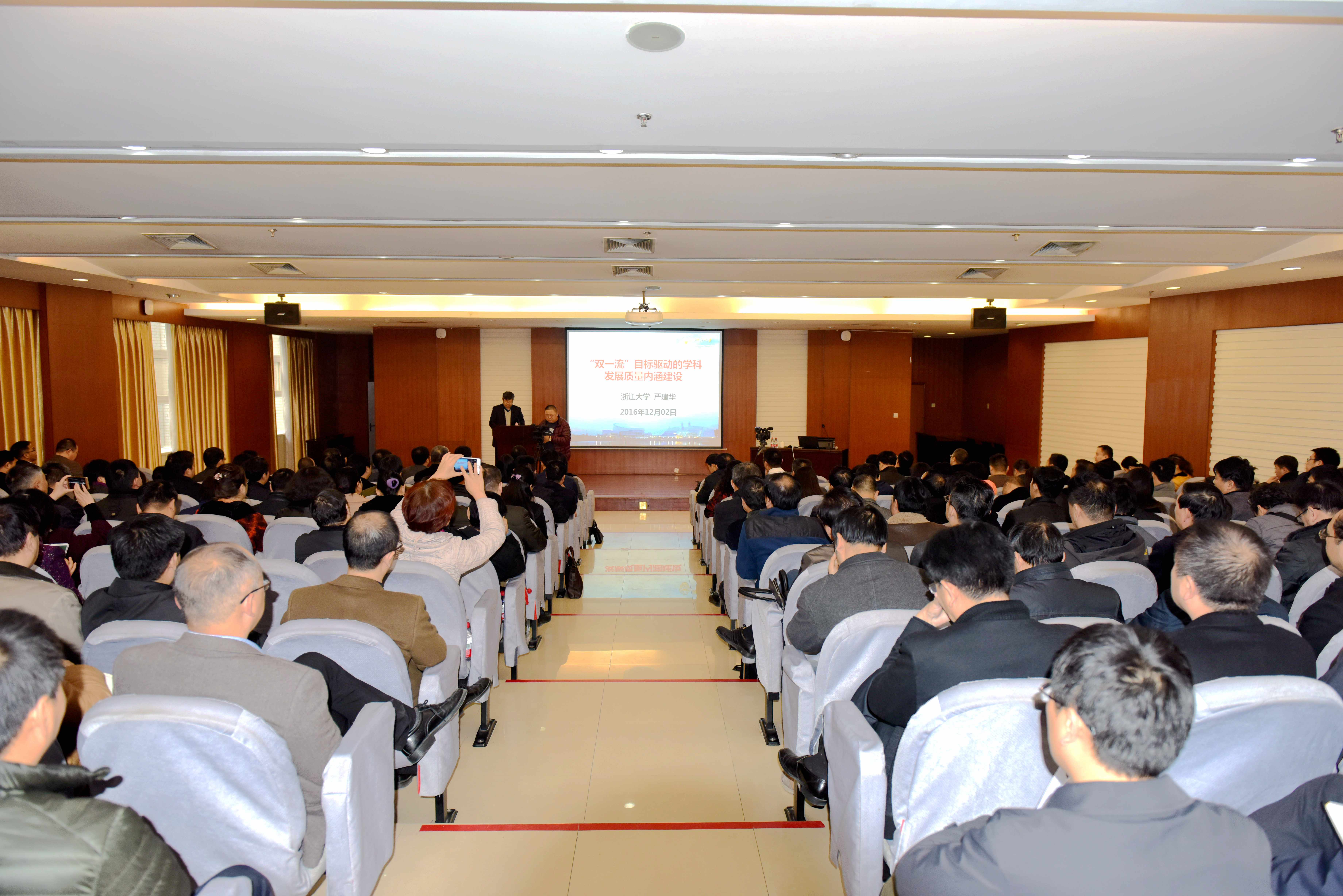 郑州大学举行“双一流”建设专题学习报告会（图）