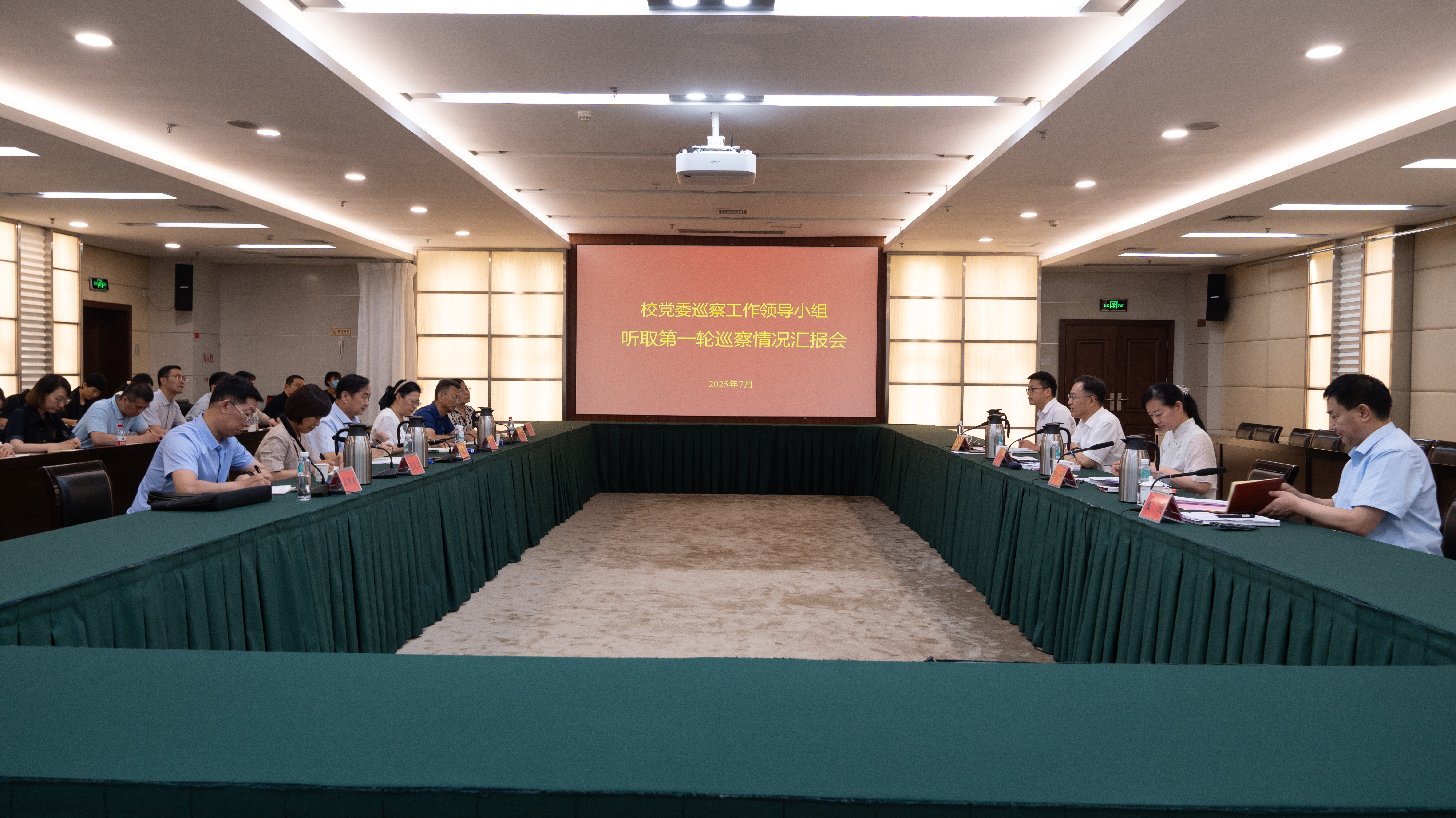 校党委巡察工作领导小组听取四届党委第一轮巡察情况汇报