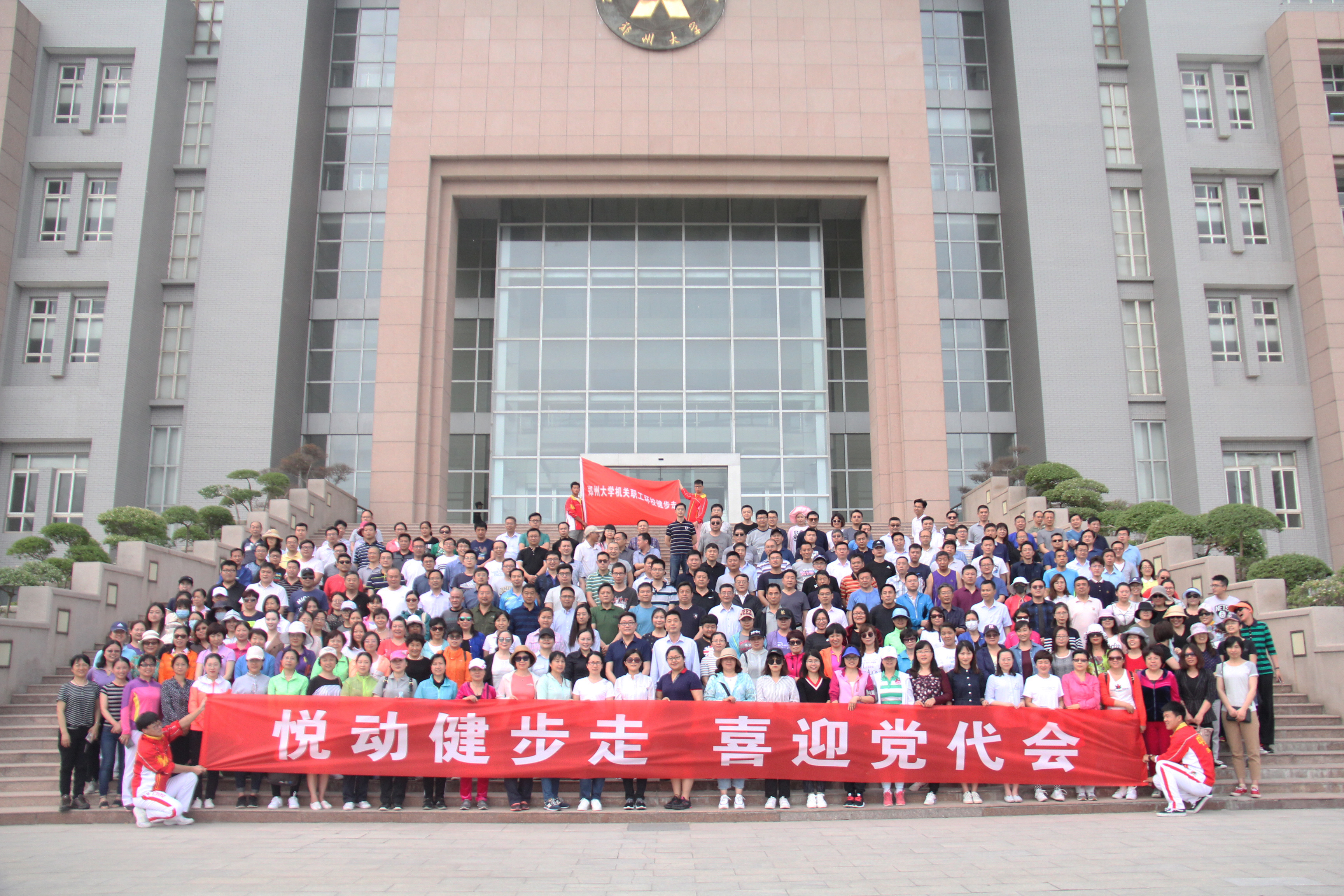 郑州大学机关党委举办“悦动健步走 喜迎党代会”活动（图）