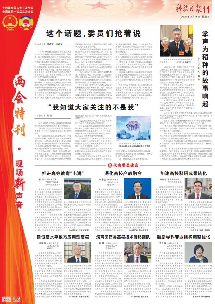 《科技日报》两会特刊采访报道全国政协委员、郑州大学副校长单崇新