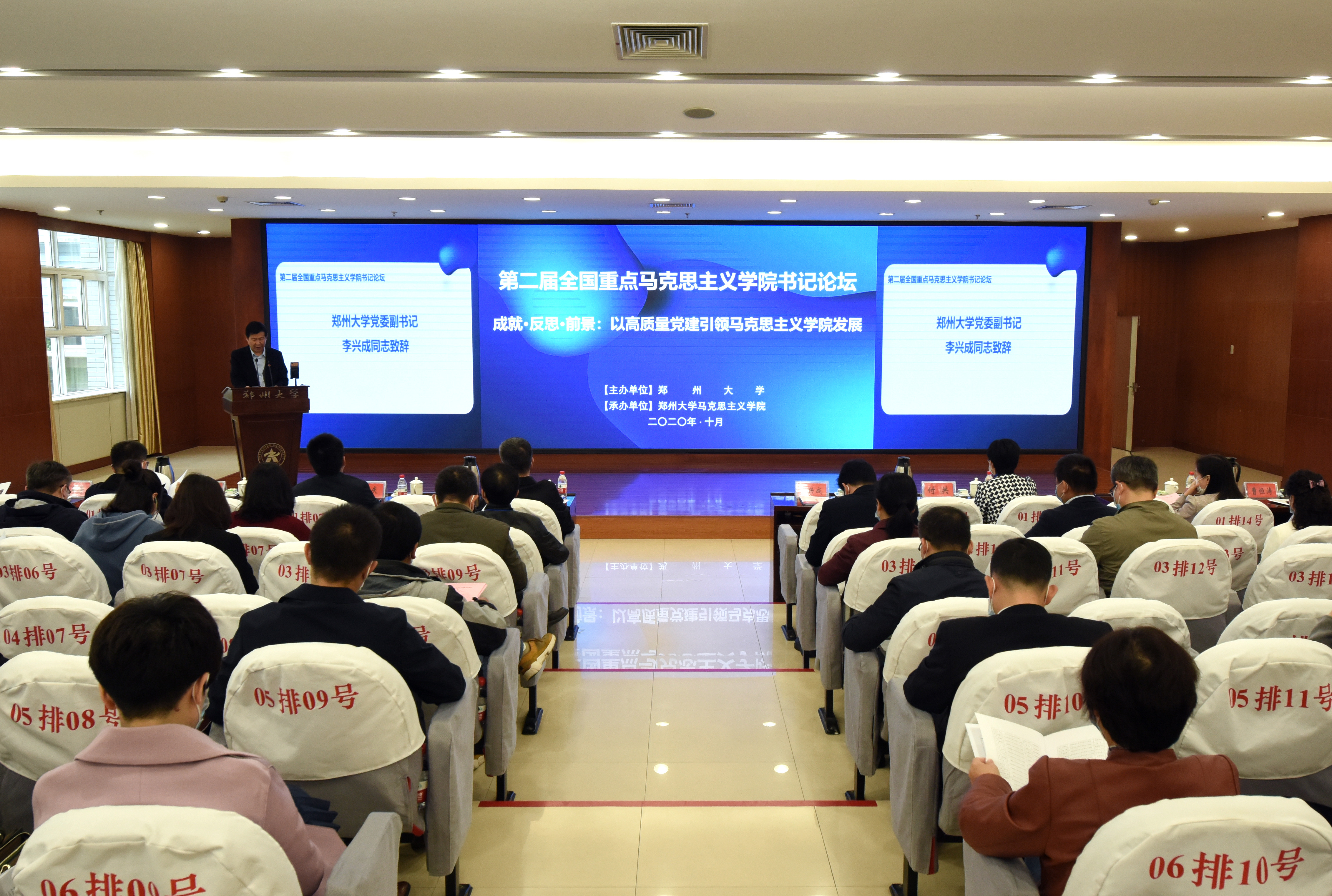 第二届全国重点马克思主义学院书记论坛在郑州大学举行