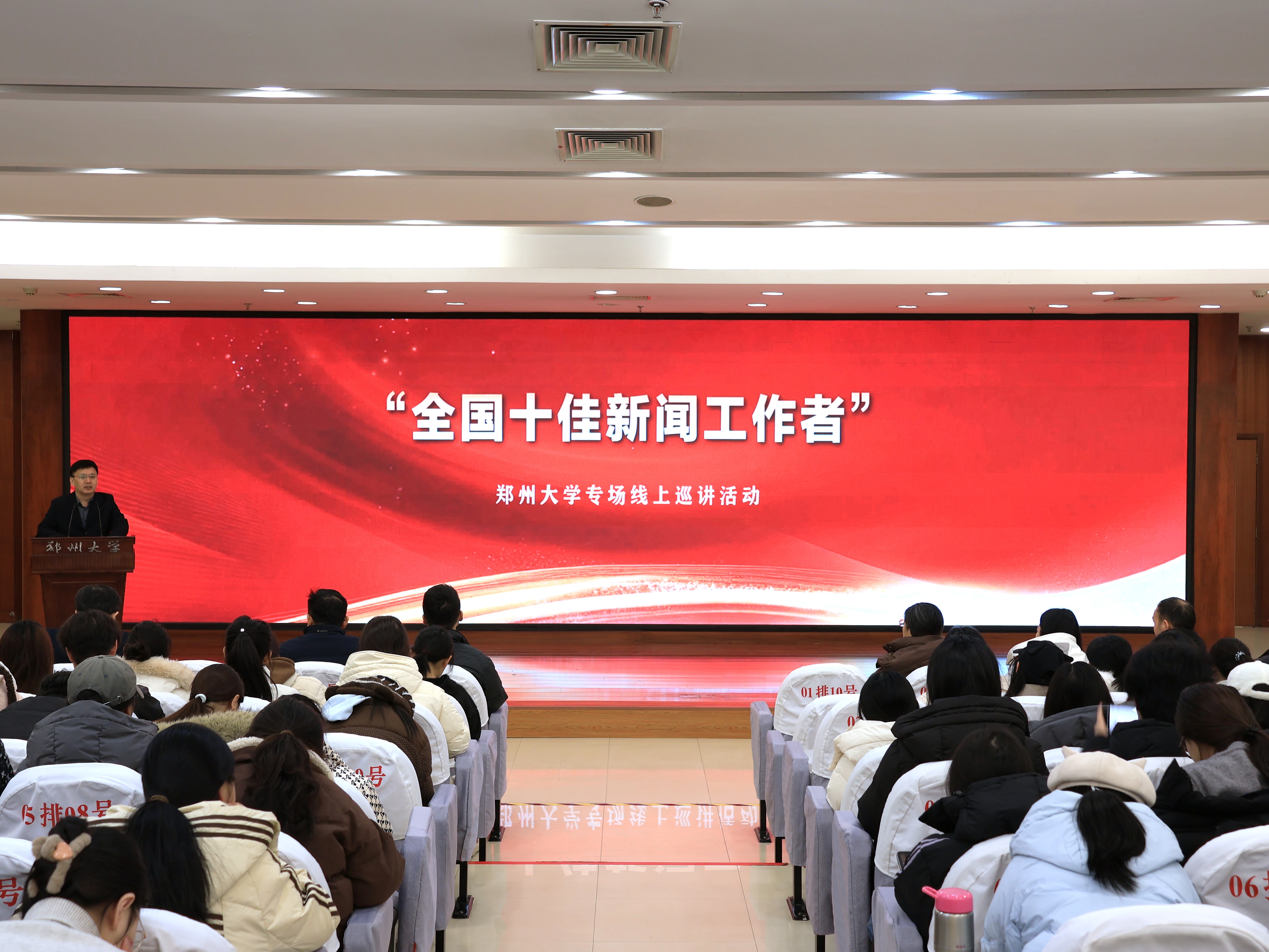 郑州大学师生观看首届“全国十佳新闻工作者”高校专场线上巡讲活动