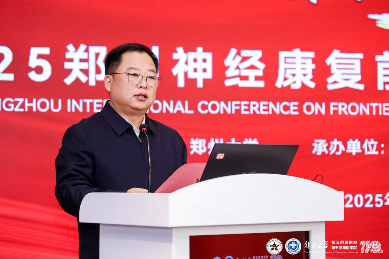 2025郑州神经康复前沿技术创新与发展国际会议举行