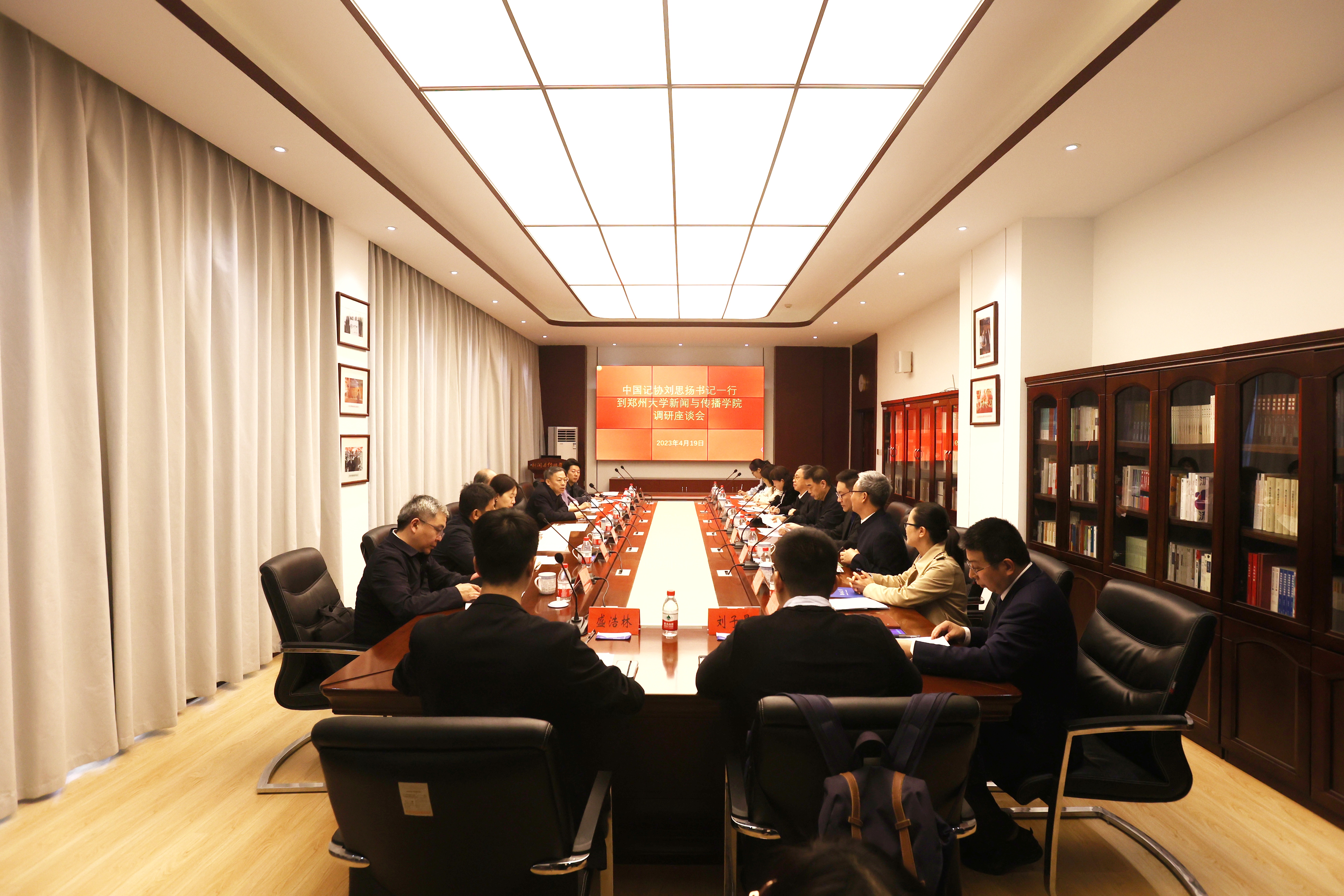 中国记协党组书记、副主席刘思扬来校调研