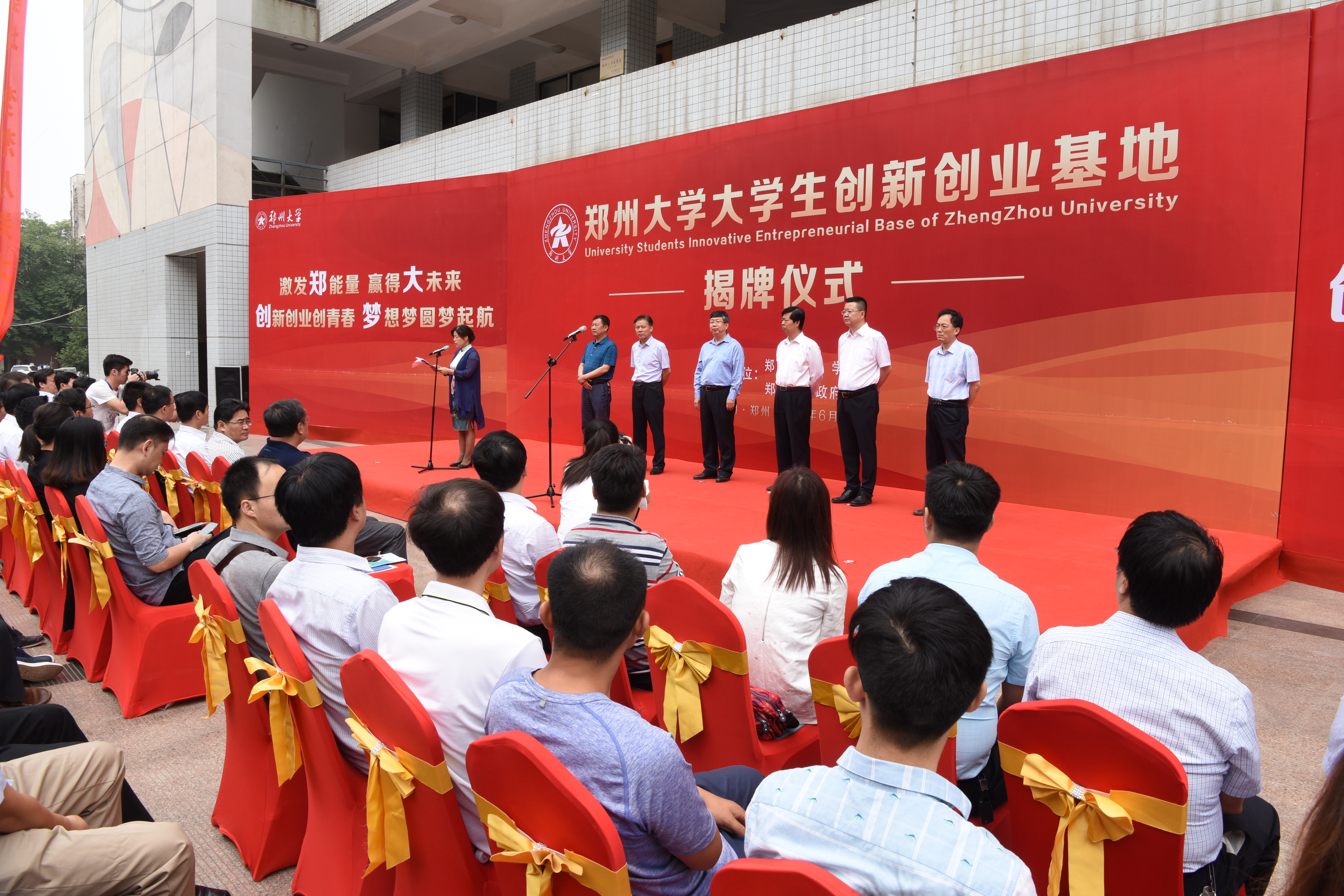 郑州大学举行大学生创新创业基地揭牌仪式（图）