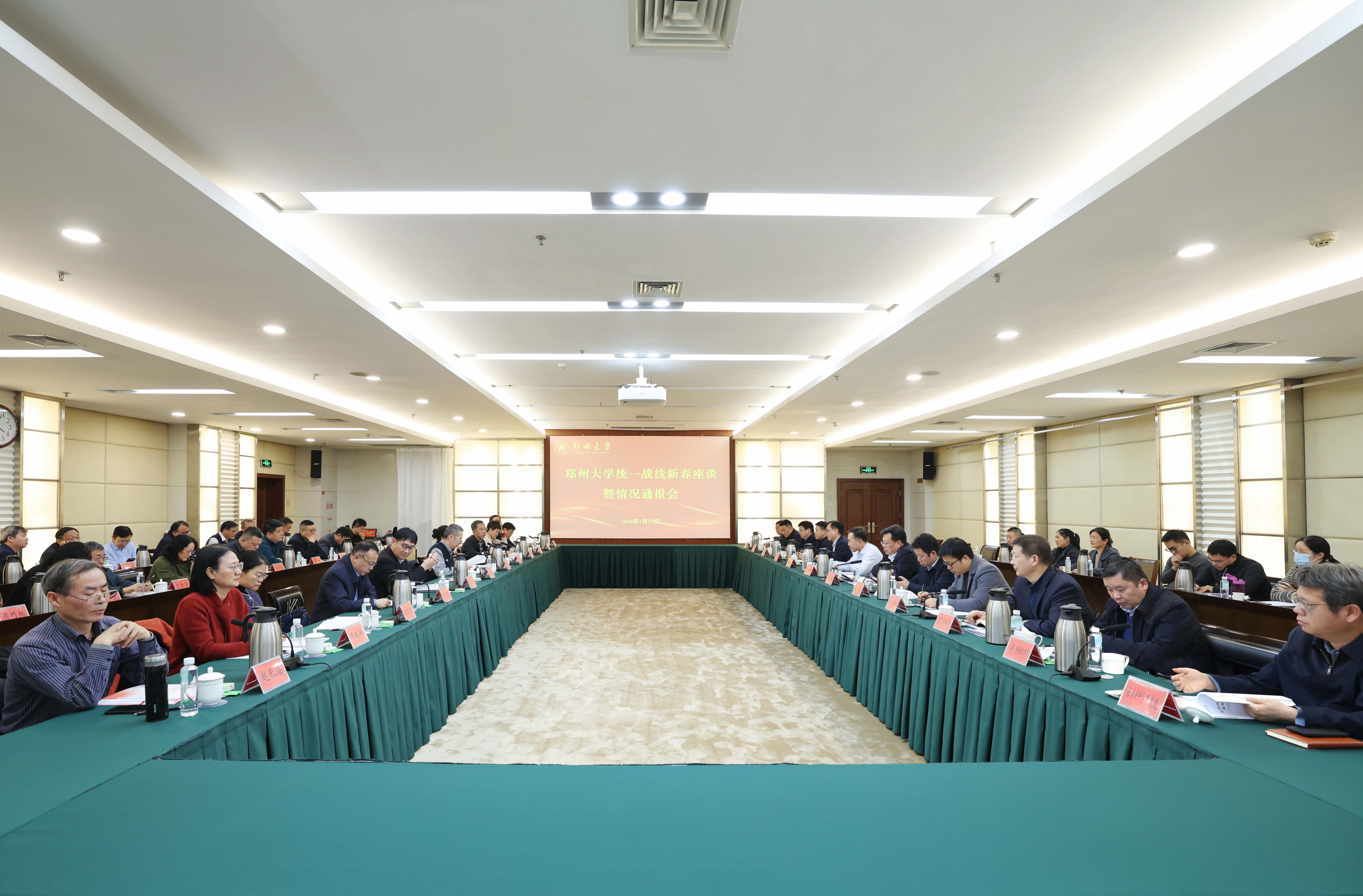 郑州大学召开统一战线新春座谈暨情况通报会