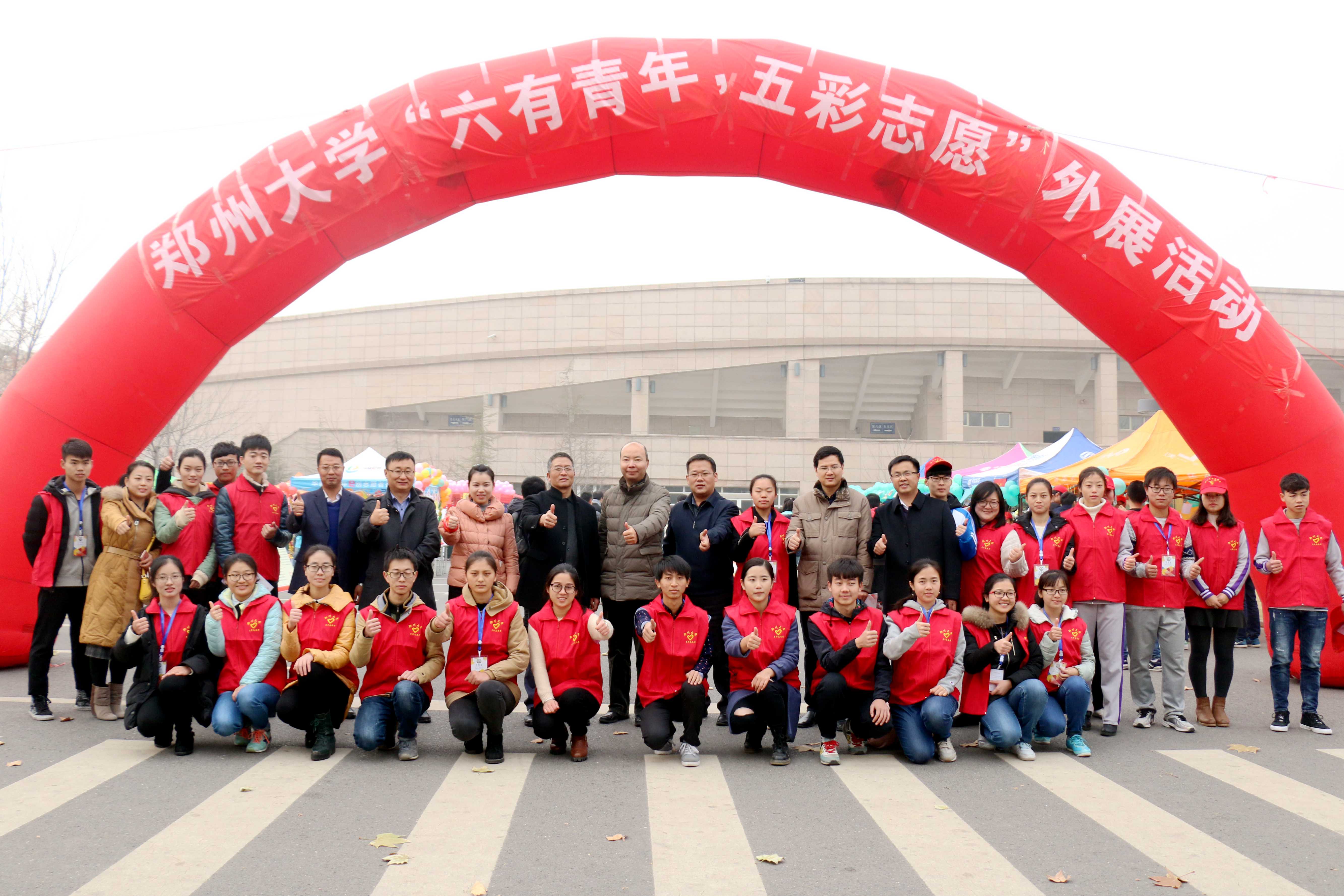 郑州大学举办“六有青年五彩志愿”国际志愿者日外展宣传活动（图）