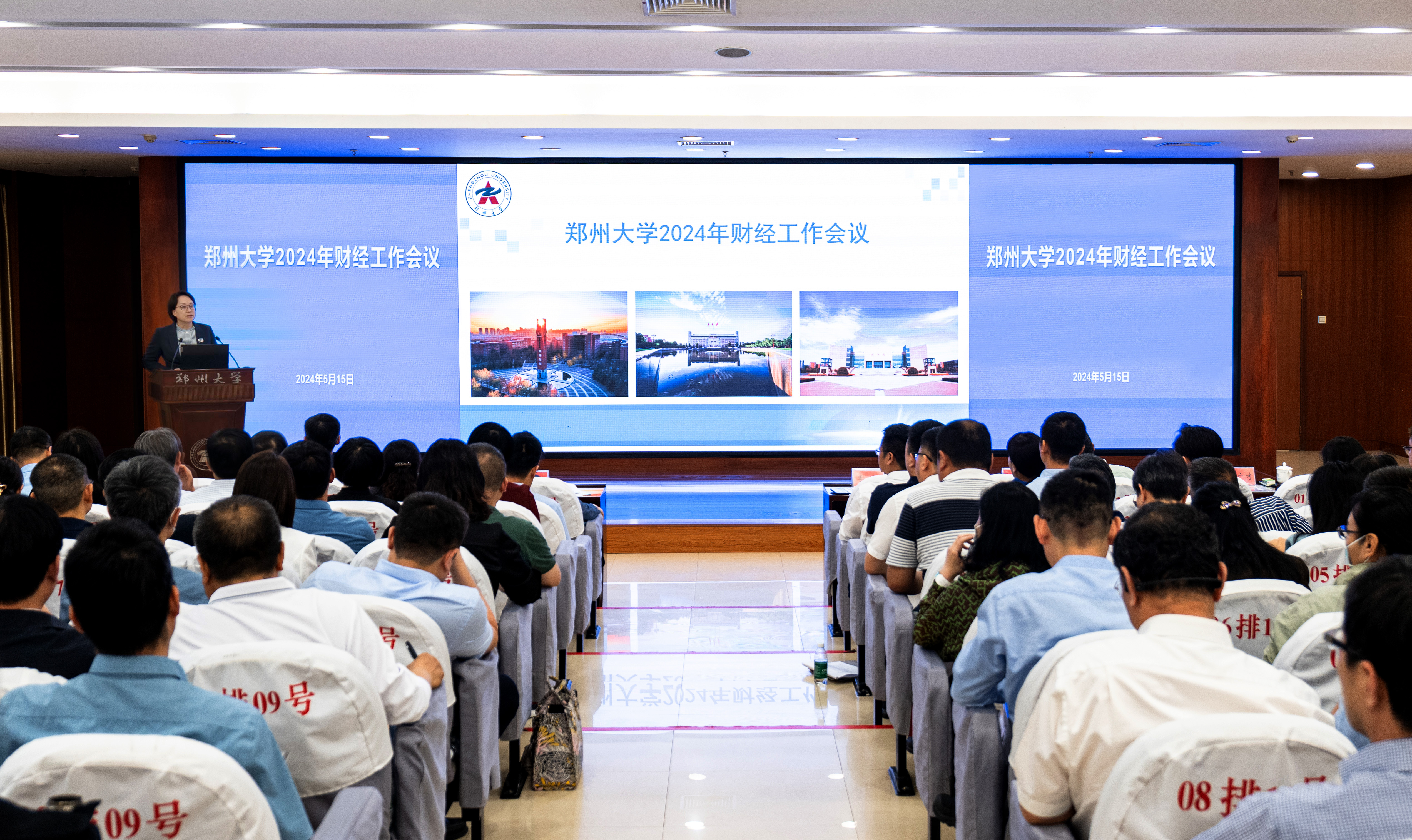郑州大学召开2024年财经工作会议