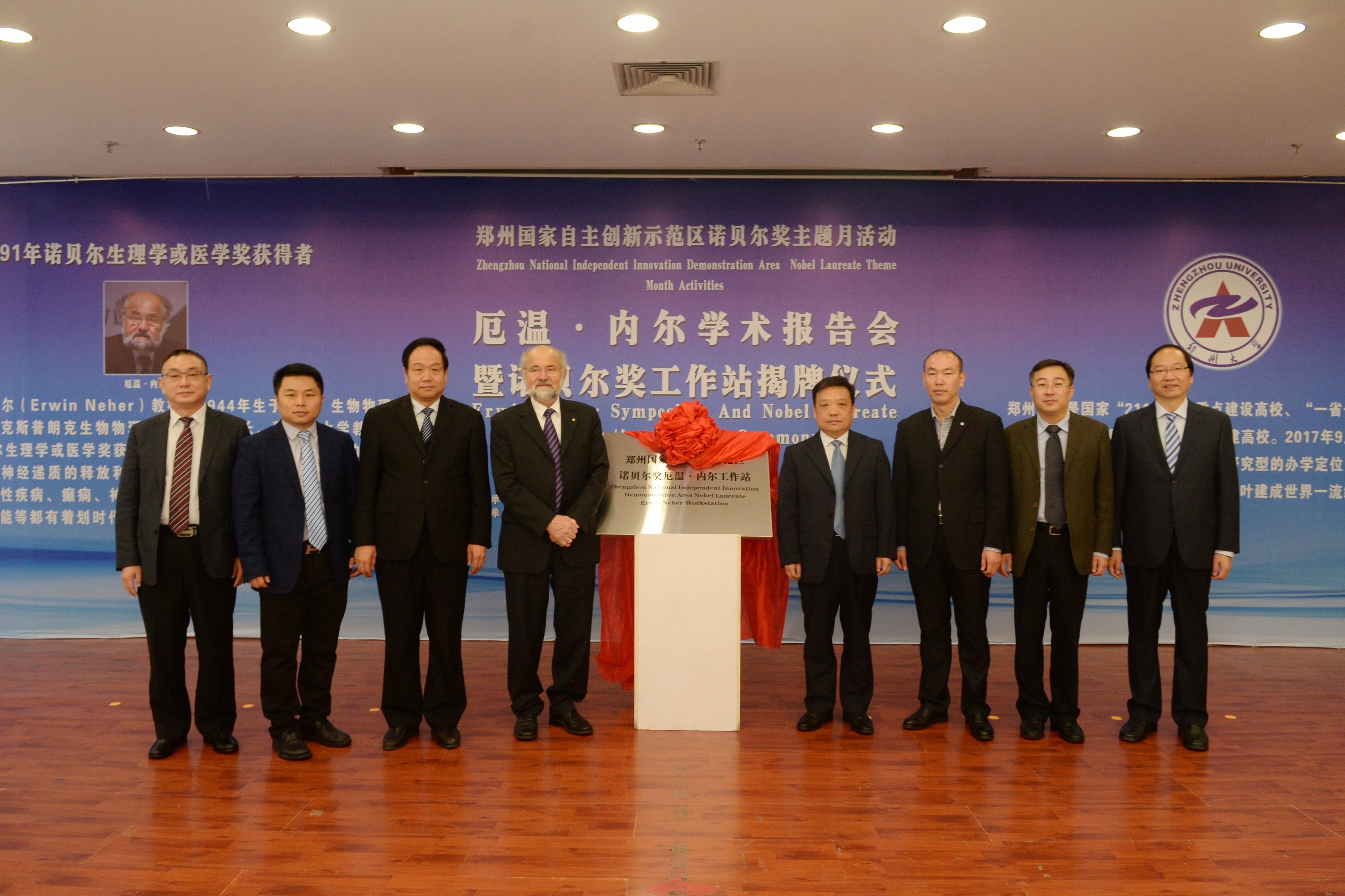 诺贝尔生理学或医学奖获得者厄温•内尔教授受聘我校并作学术报告（图）
