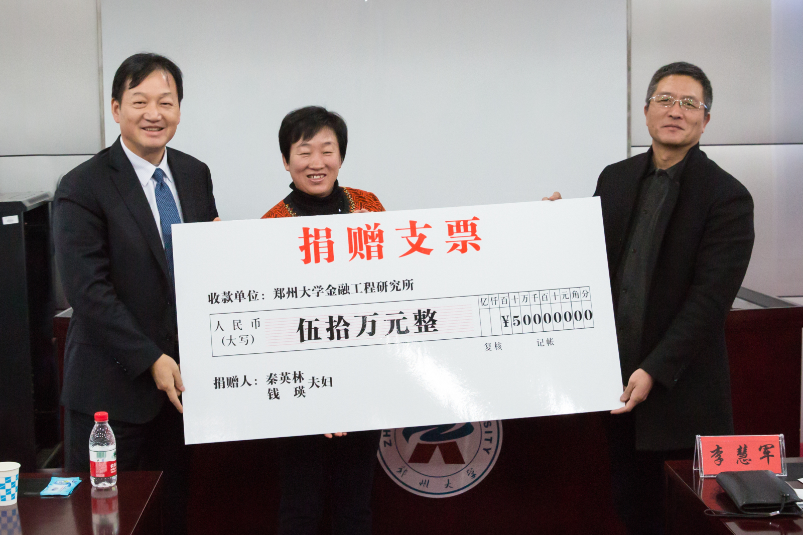 河南省金融工程研讨会暨秦英林夫妇捐赠仪式在郑州大学举行