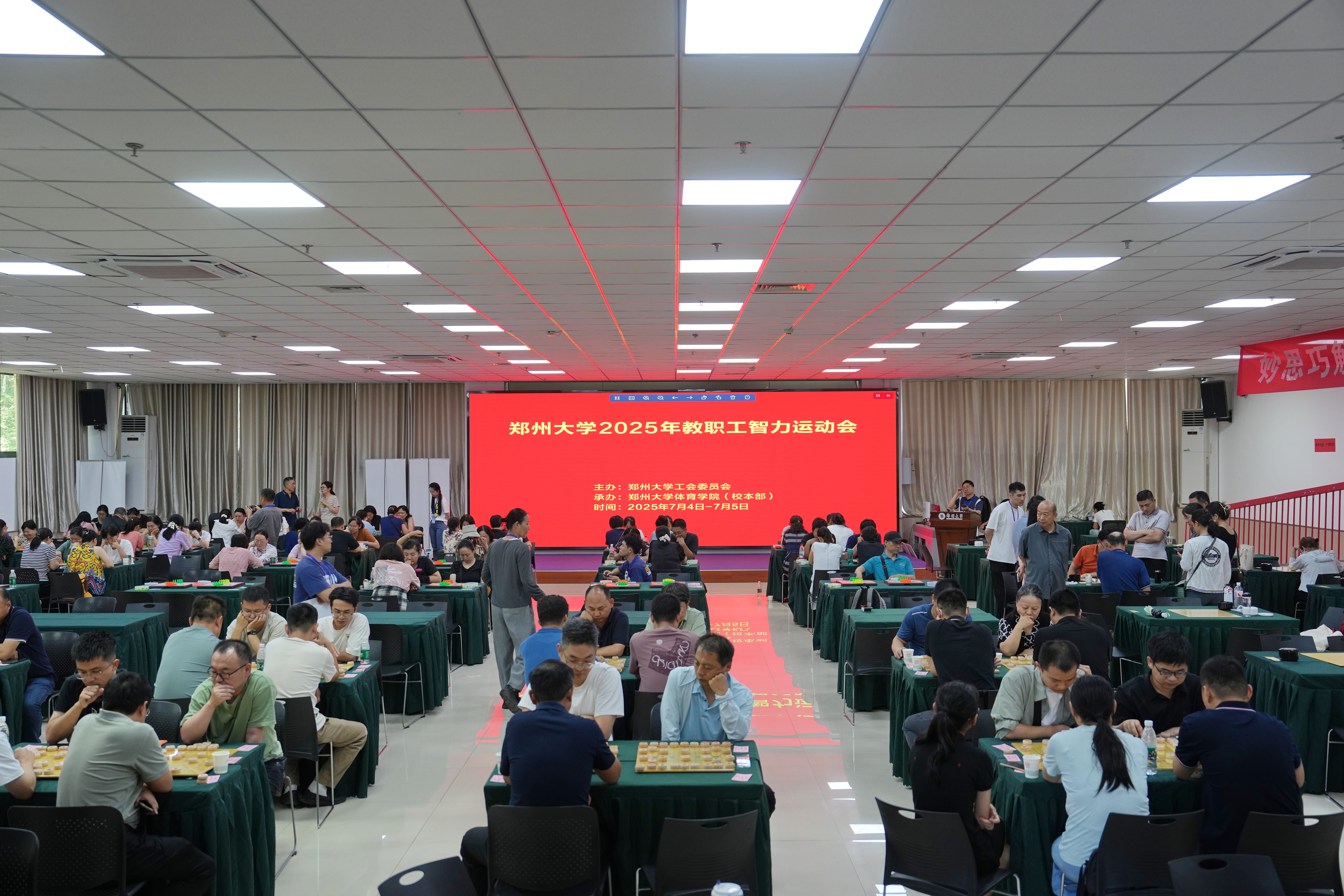 郑州大学举办2025年教职工智力运动会