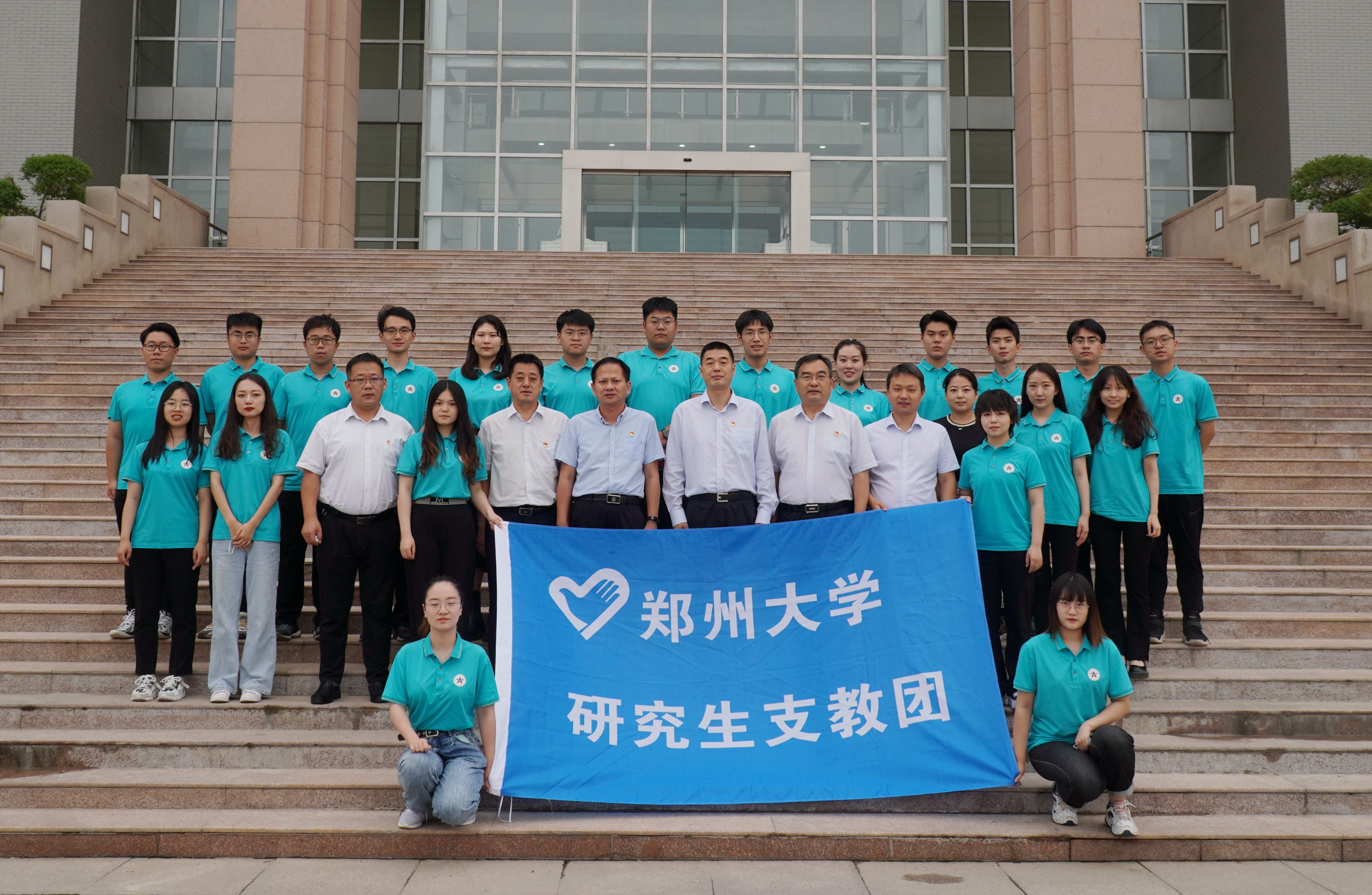 郑州大学举办第十九届研究生支教团出征仪式