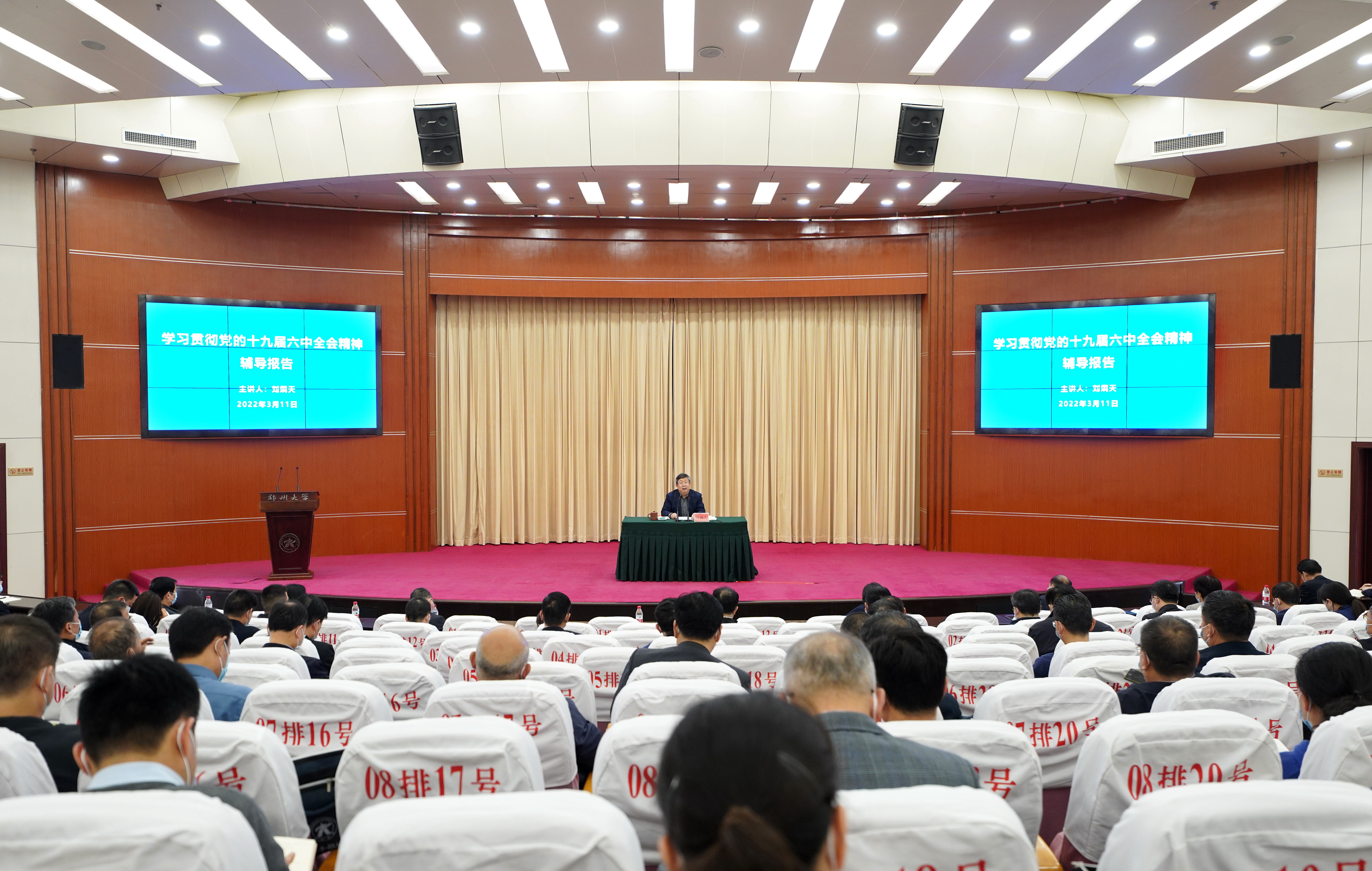 刘炯天为处级干部作学习贯彻党的十九届六中全会精神辅导报告