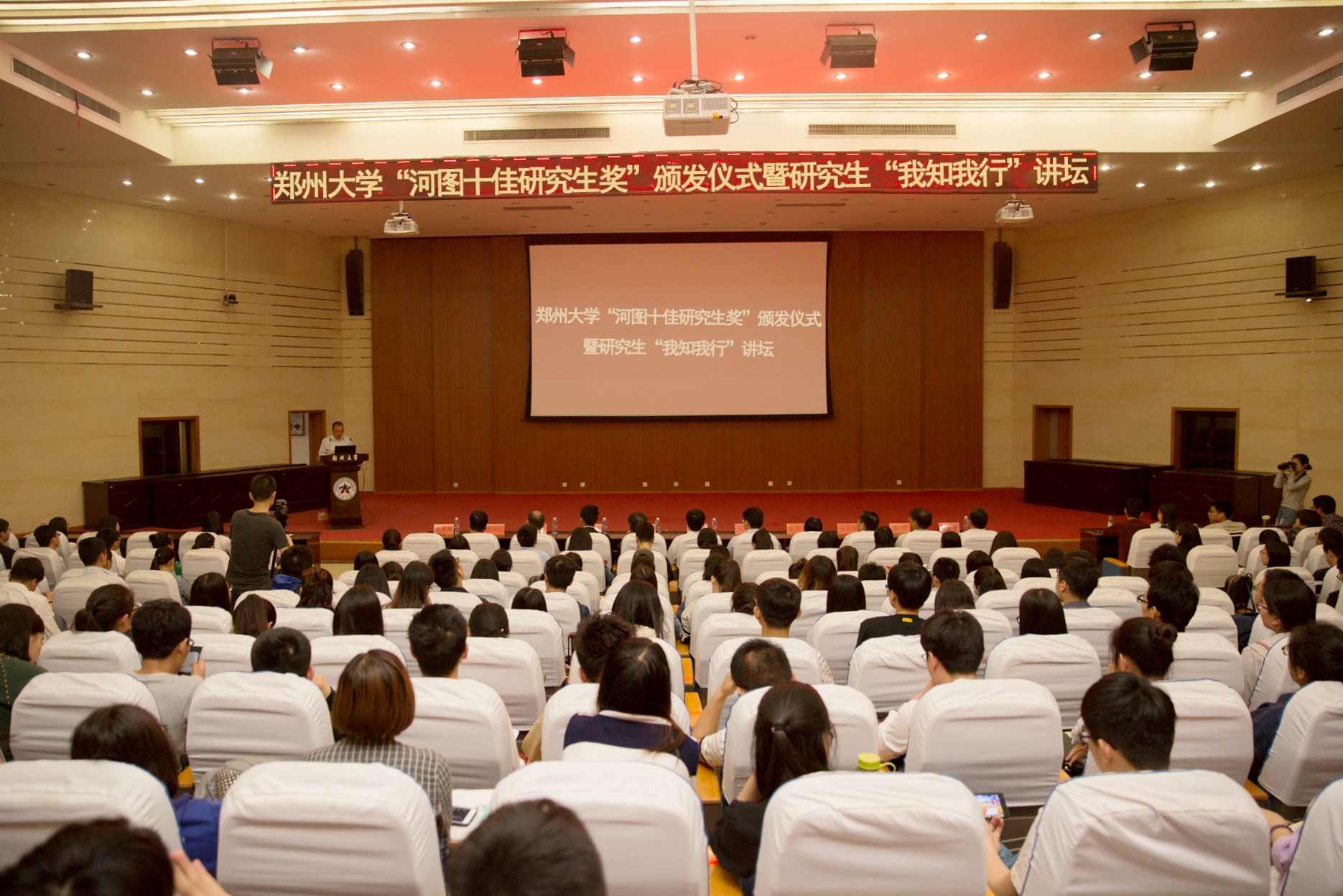 郑州大学举行“河图十佳研究生奖”颁发仪式暨研究生“我知我行”讲坛（图）