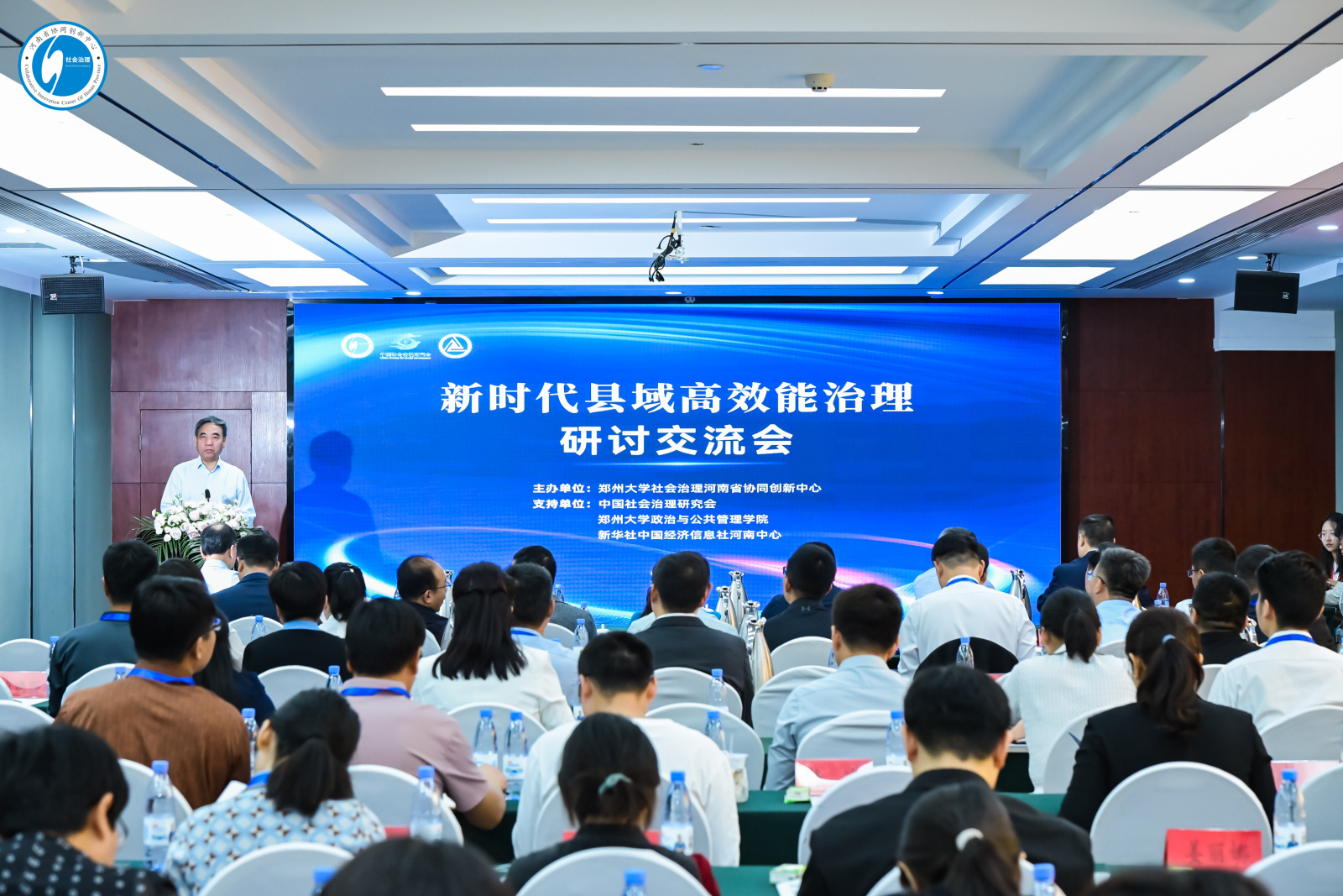郑州大学主办“新时代县域高效能治理研讨交流会”