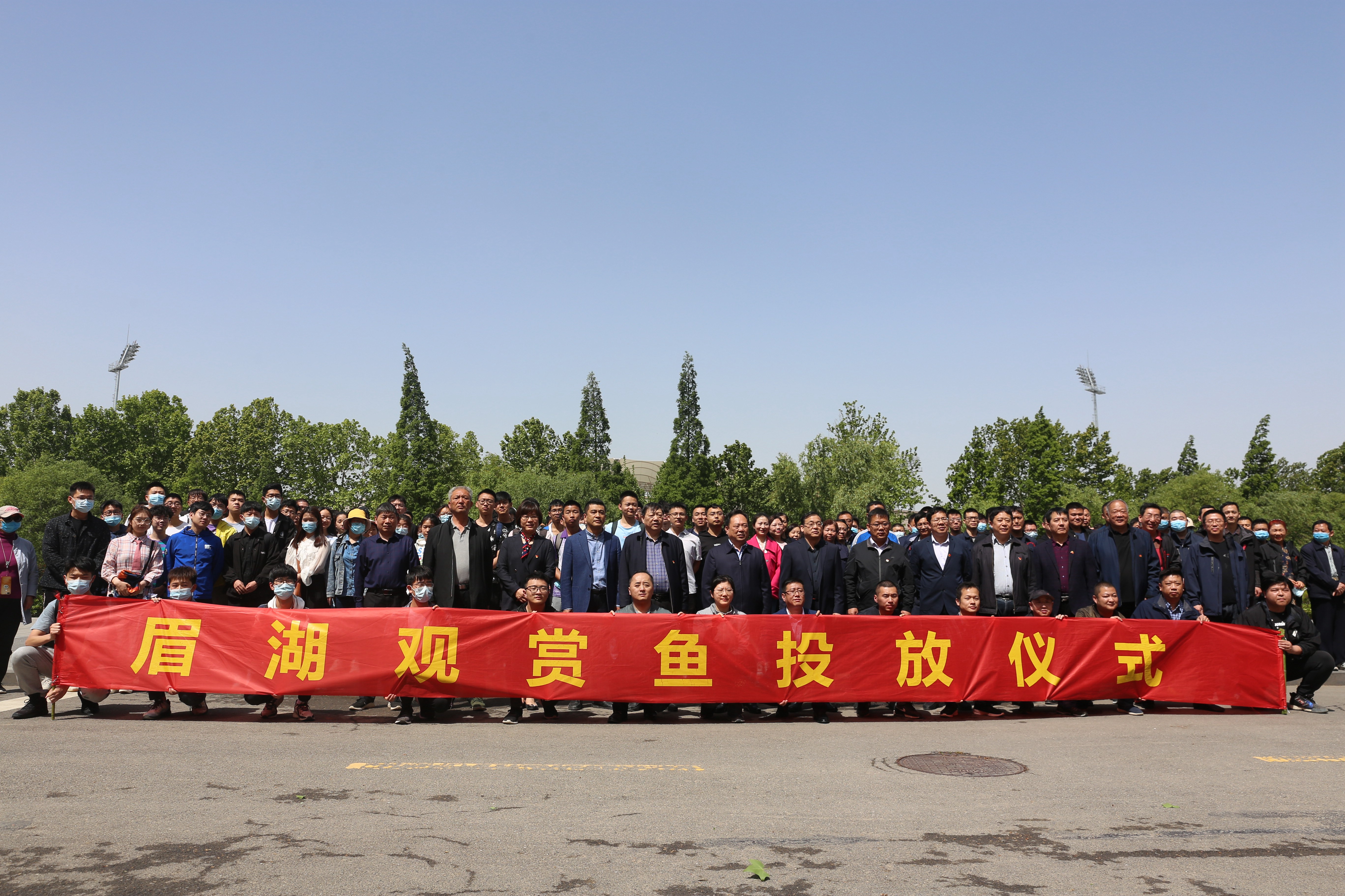 眉湖观赏鱼投放仪式在主校区举行
