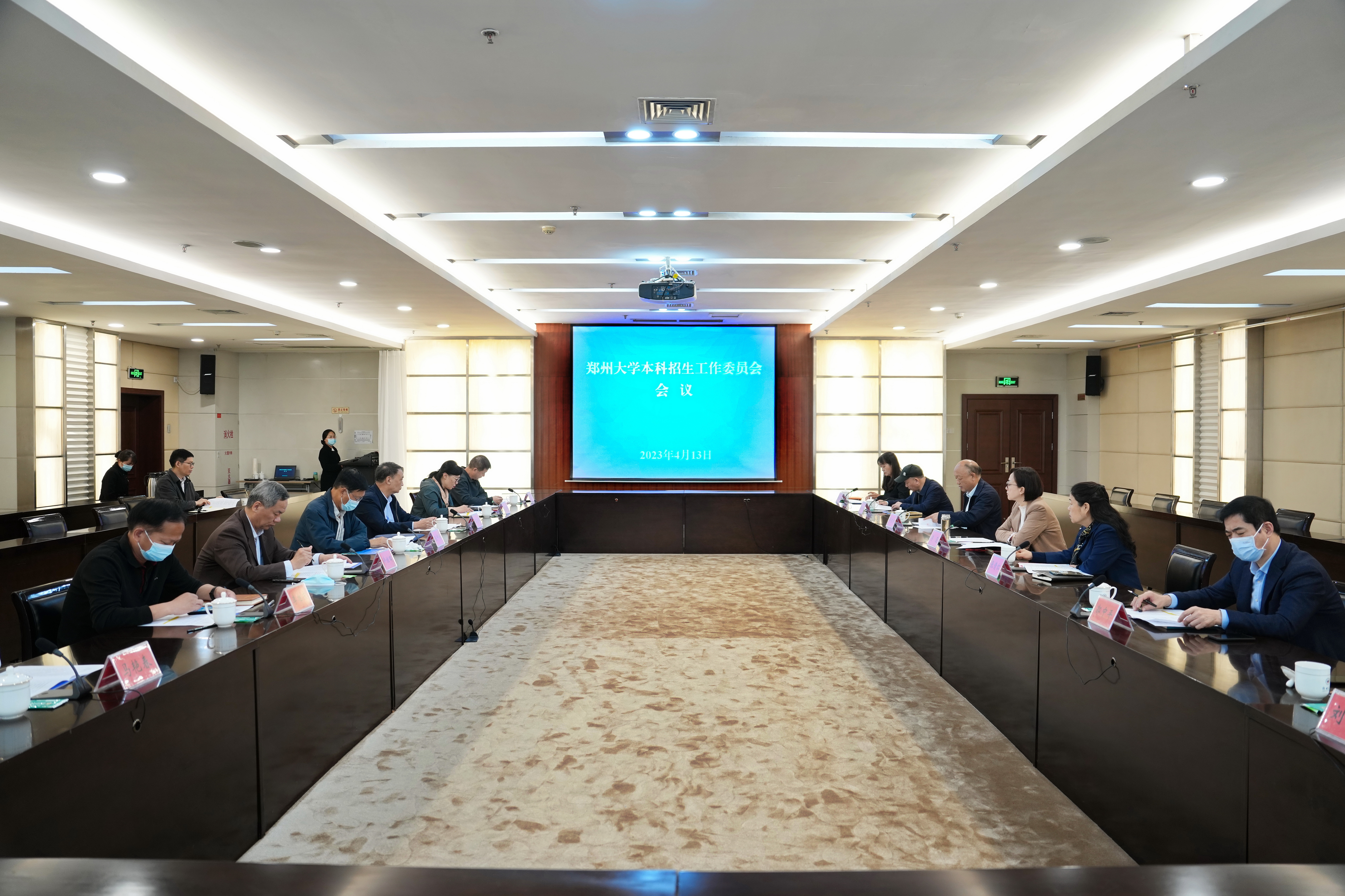 郑州大学召开本科招生工作委员会会议