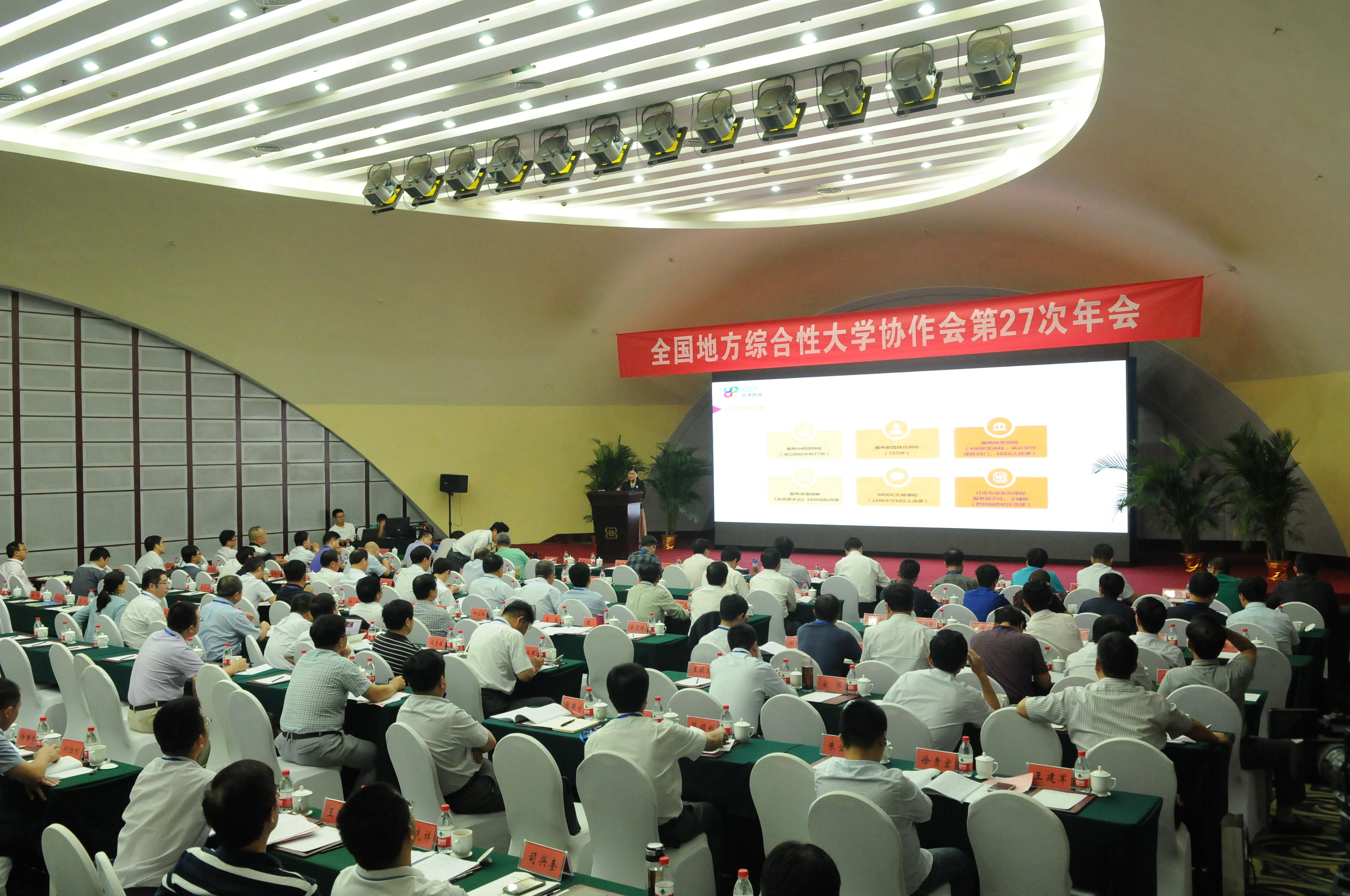 全国地方综合性大学协作会第27次年会在郑州大学召开（图）