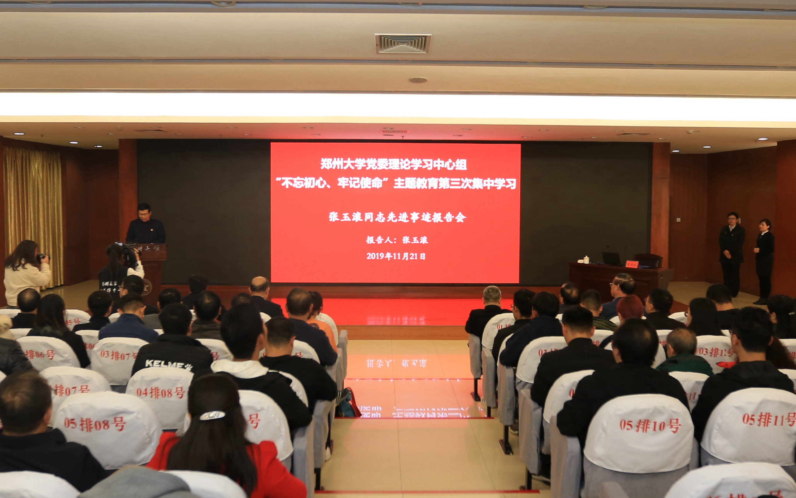 郑州大学举行张玉滚同志先进事迹报告会（图）