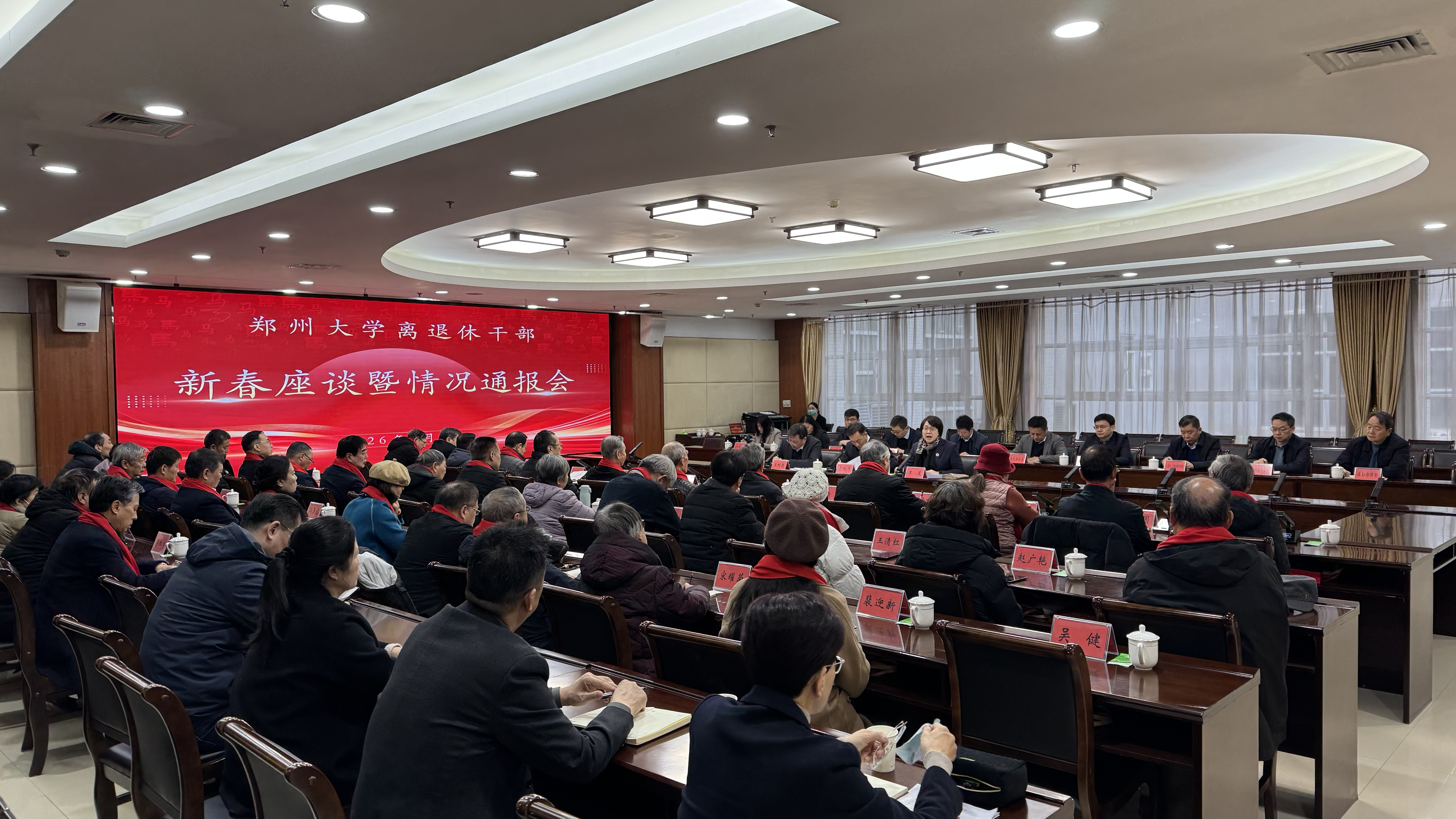 郑州大学召开离退休干部新春座谈暨情况通报会