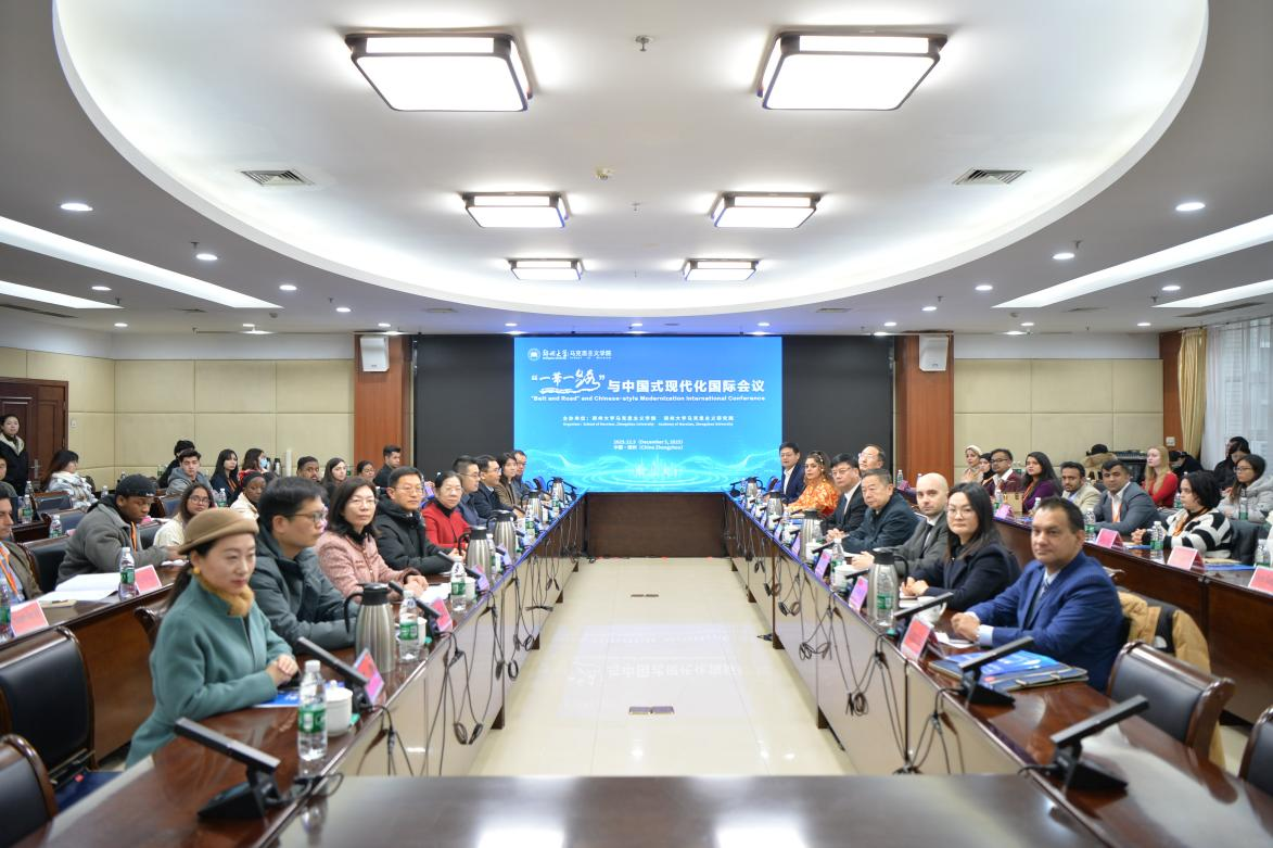 “一带一路”与中国式现代化国际会议在郑州大学举办