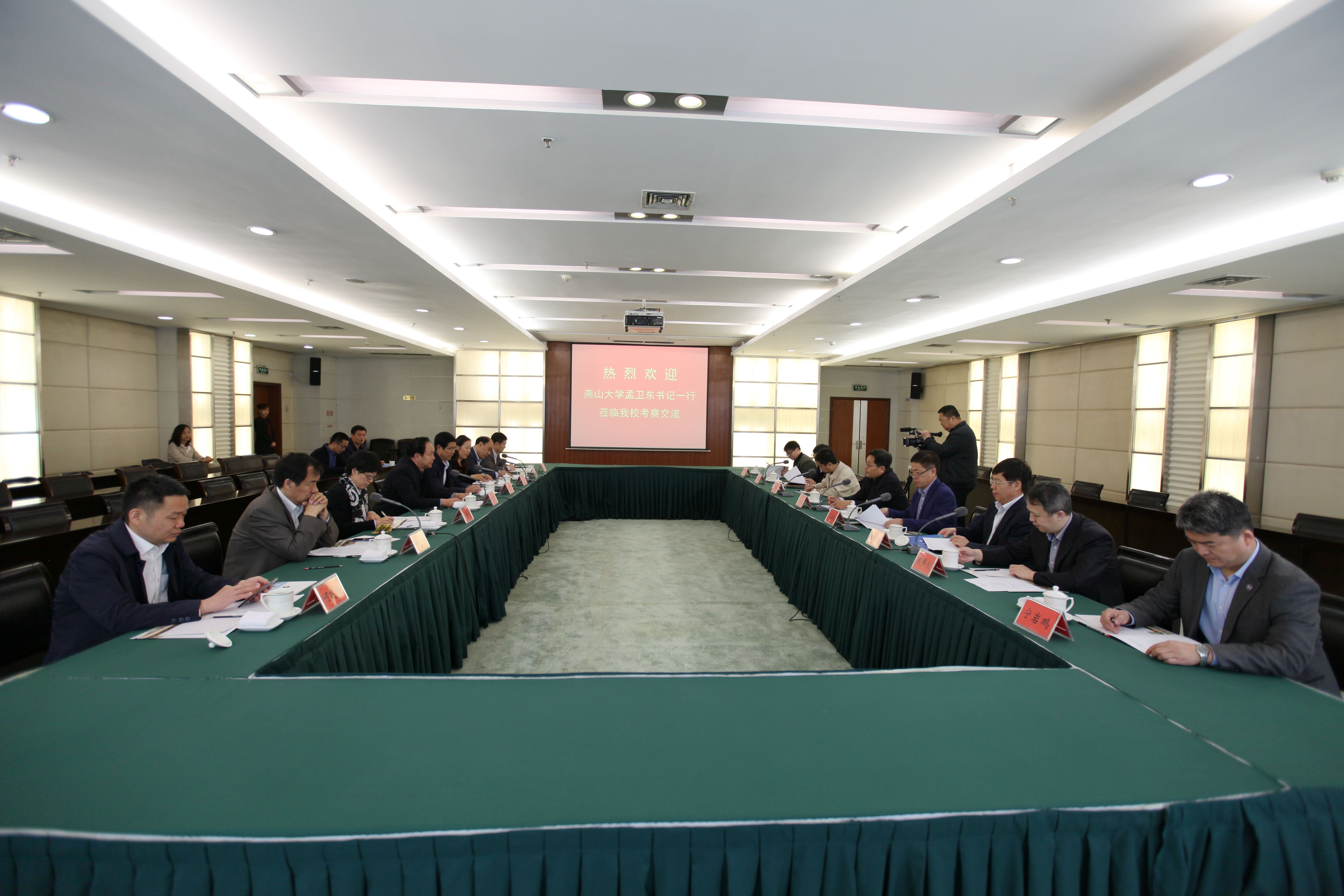 燕山大学党委书记孟卫东一行来校考察交流（图）