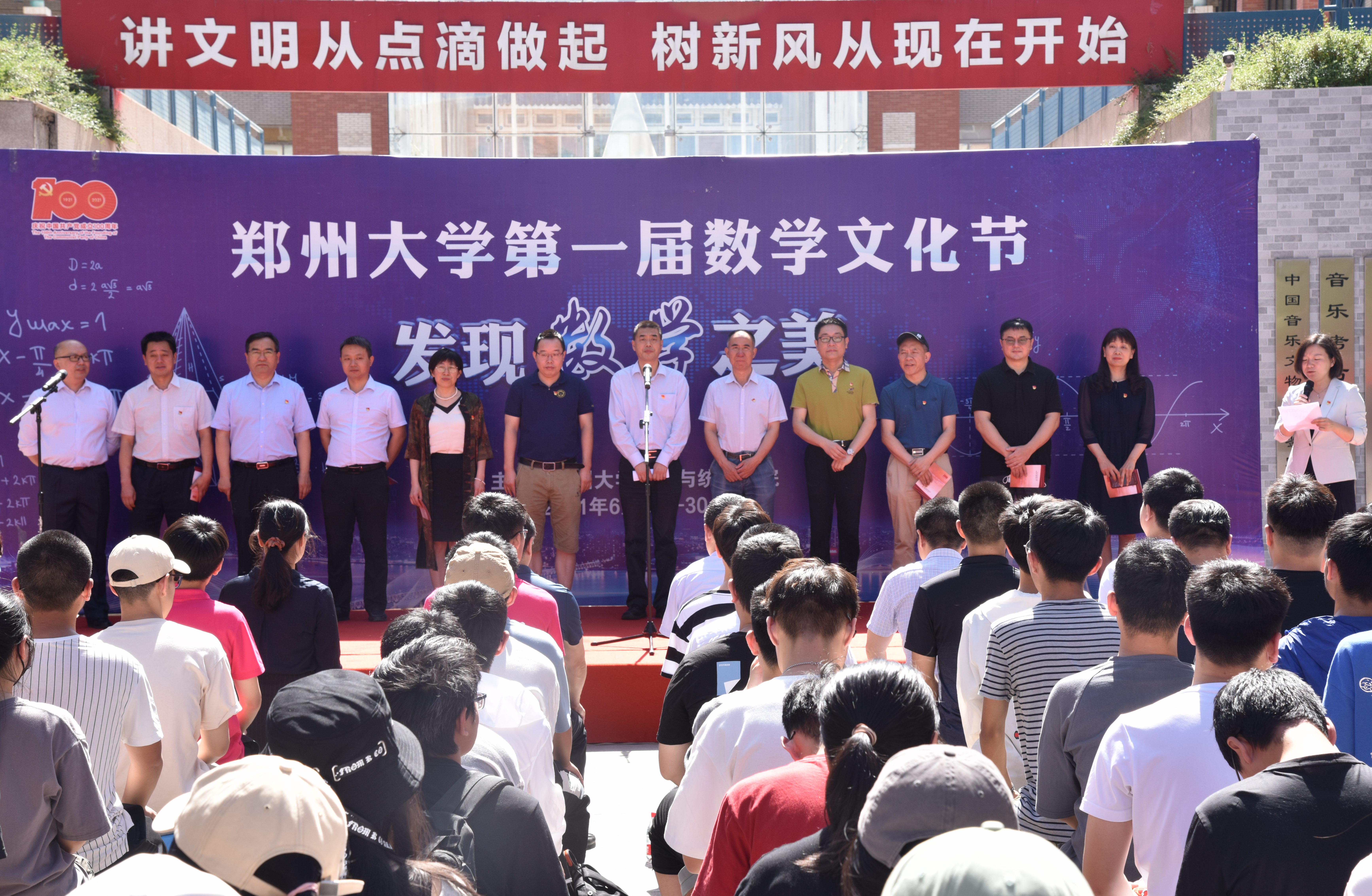 郑州大学举办第一届数学文化节