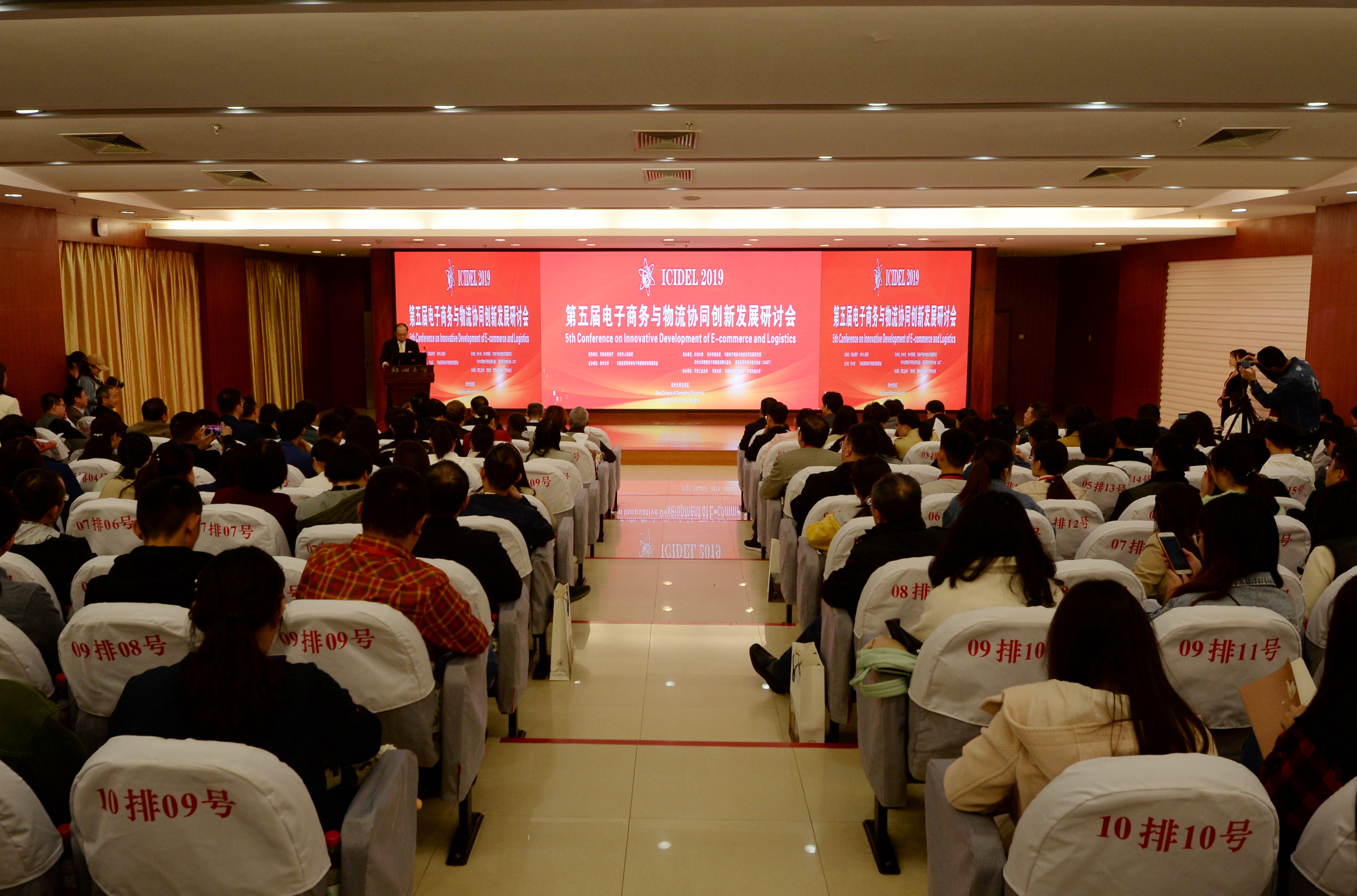 郑州大学举办第五届电子商务与物流协同创新发展研讨会（图）