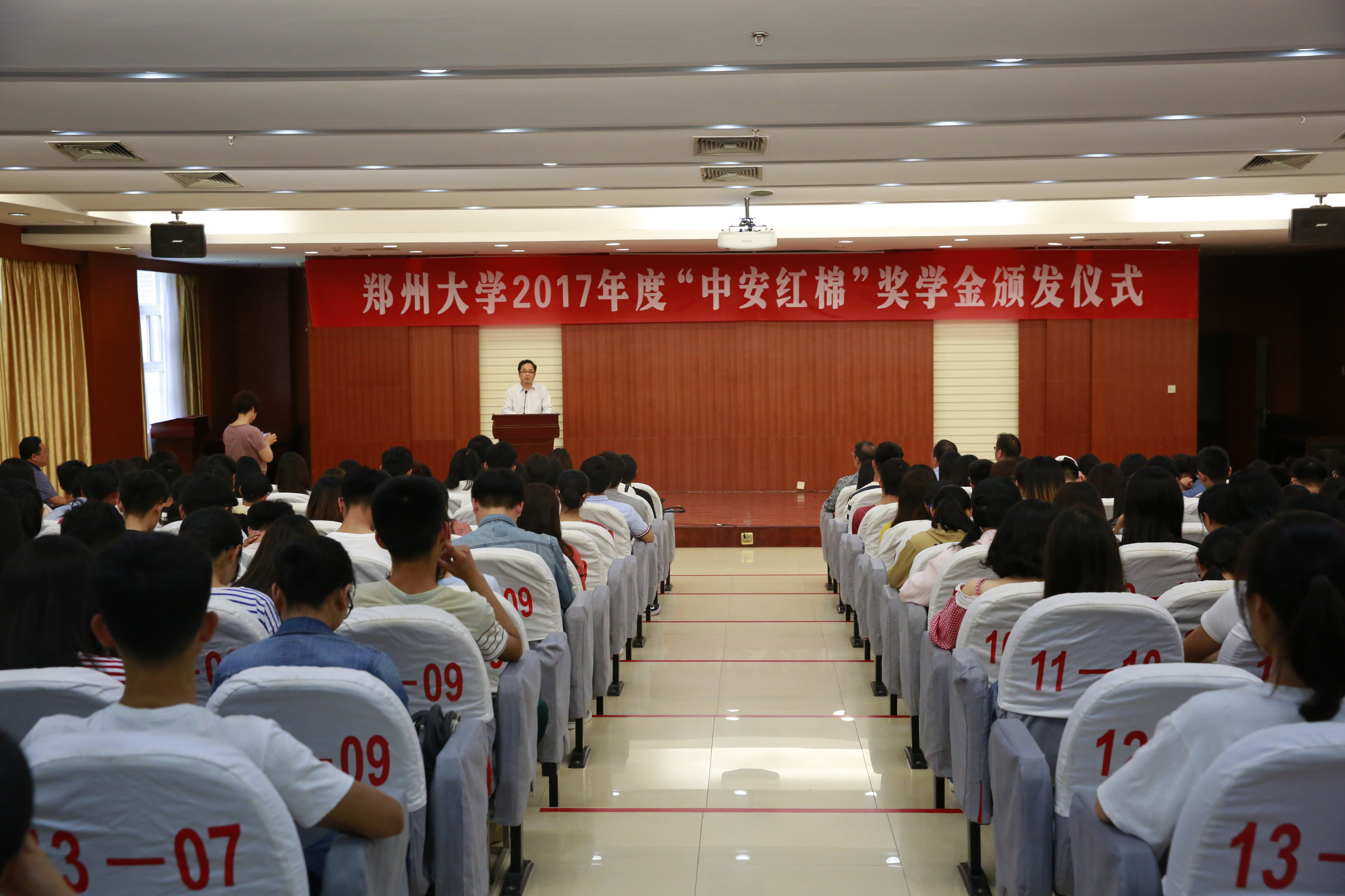郑州大学举行2017年度“中安红棉”奖学金颁发仪式（图）