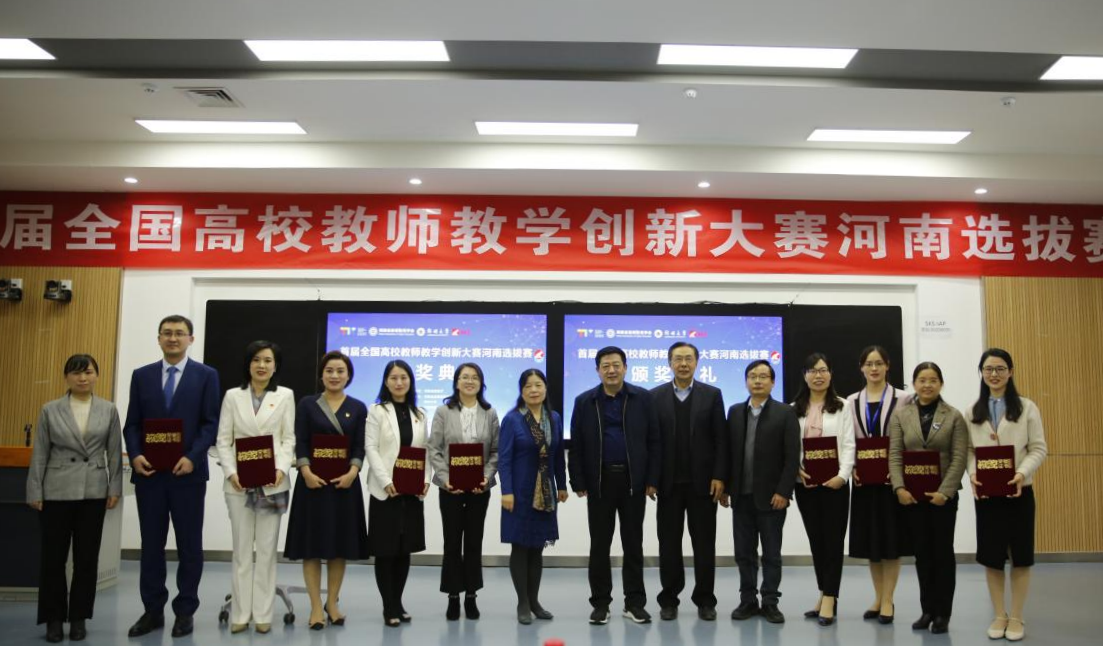 郑州大学举办首届全国高校教师教学创新大赛河南赛区选拔赛