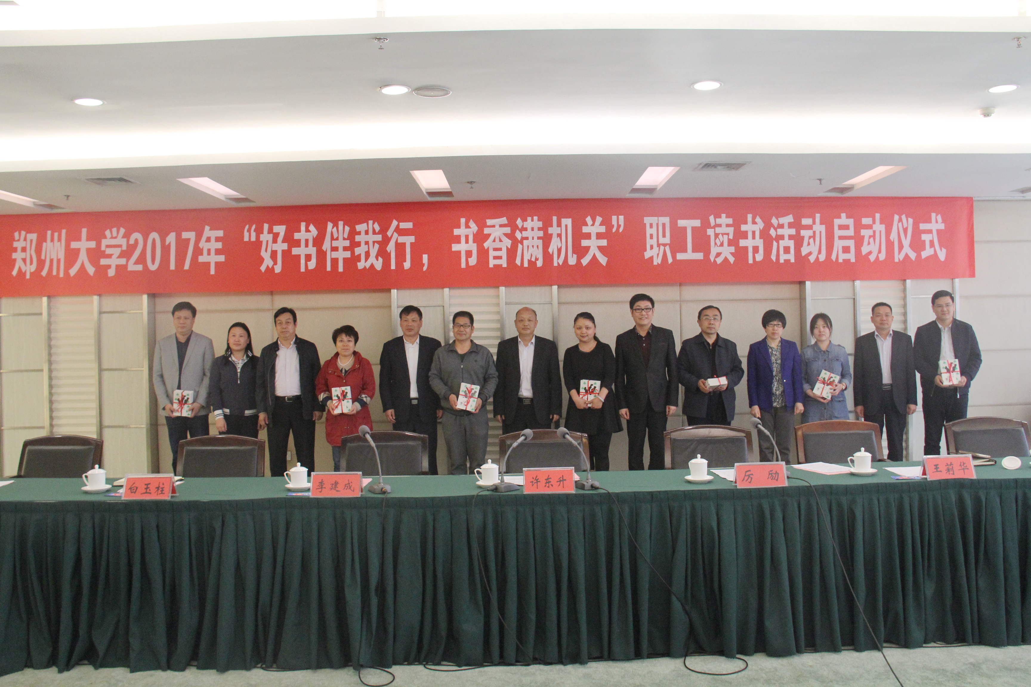 郑州大学机关党委举办2017年“好书伴我行，书香满机关”职工读书活动启动仪式（图）