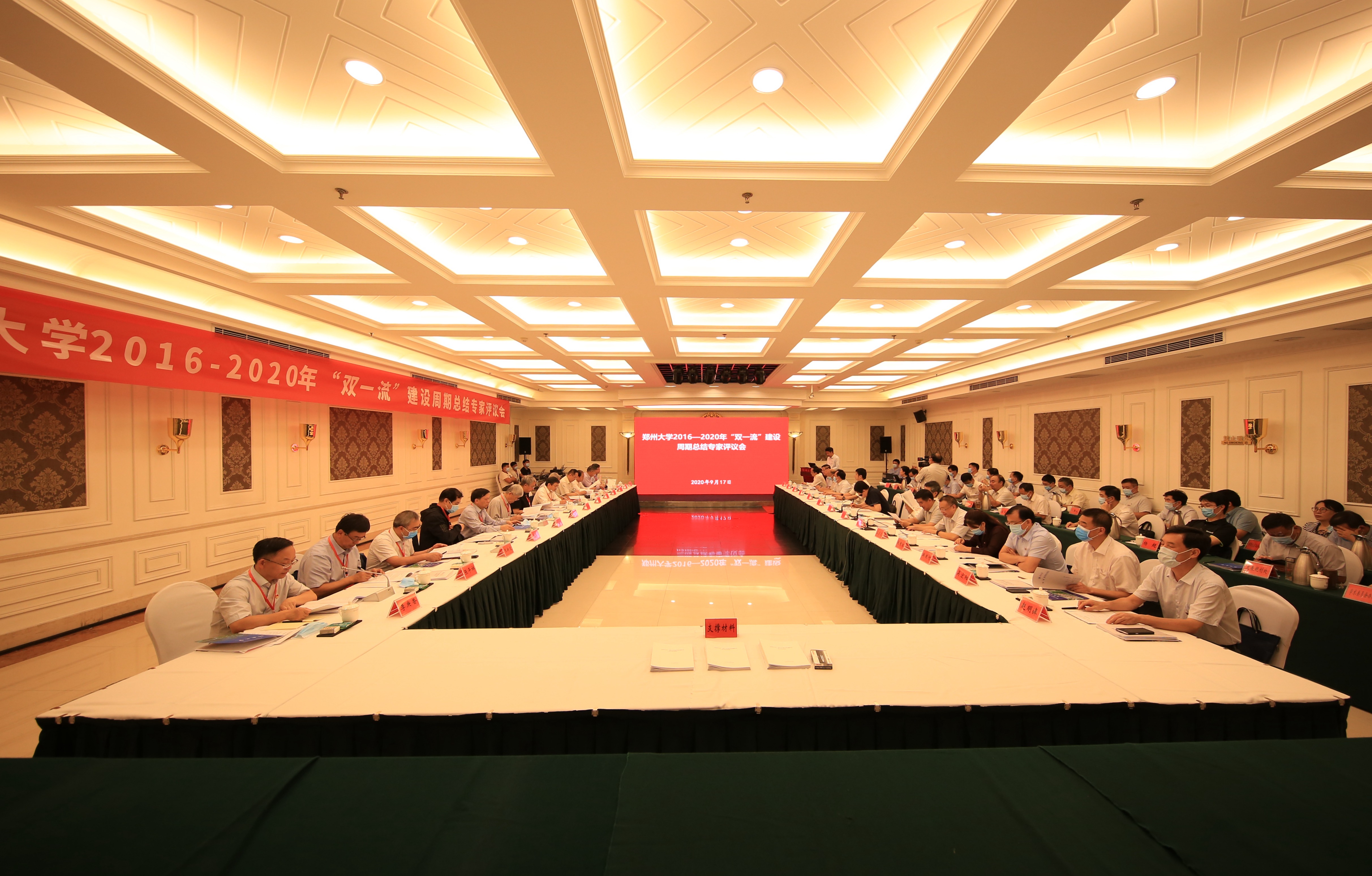 郑州大学召开“双一流”建设周期总结专家评议会（图）