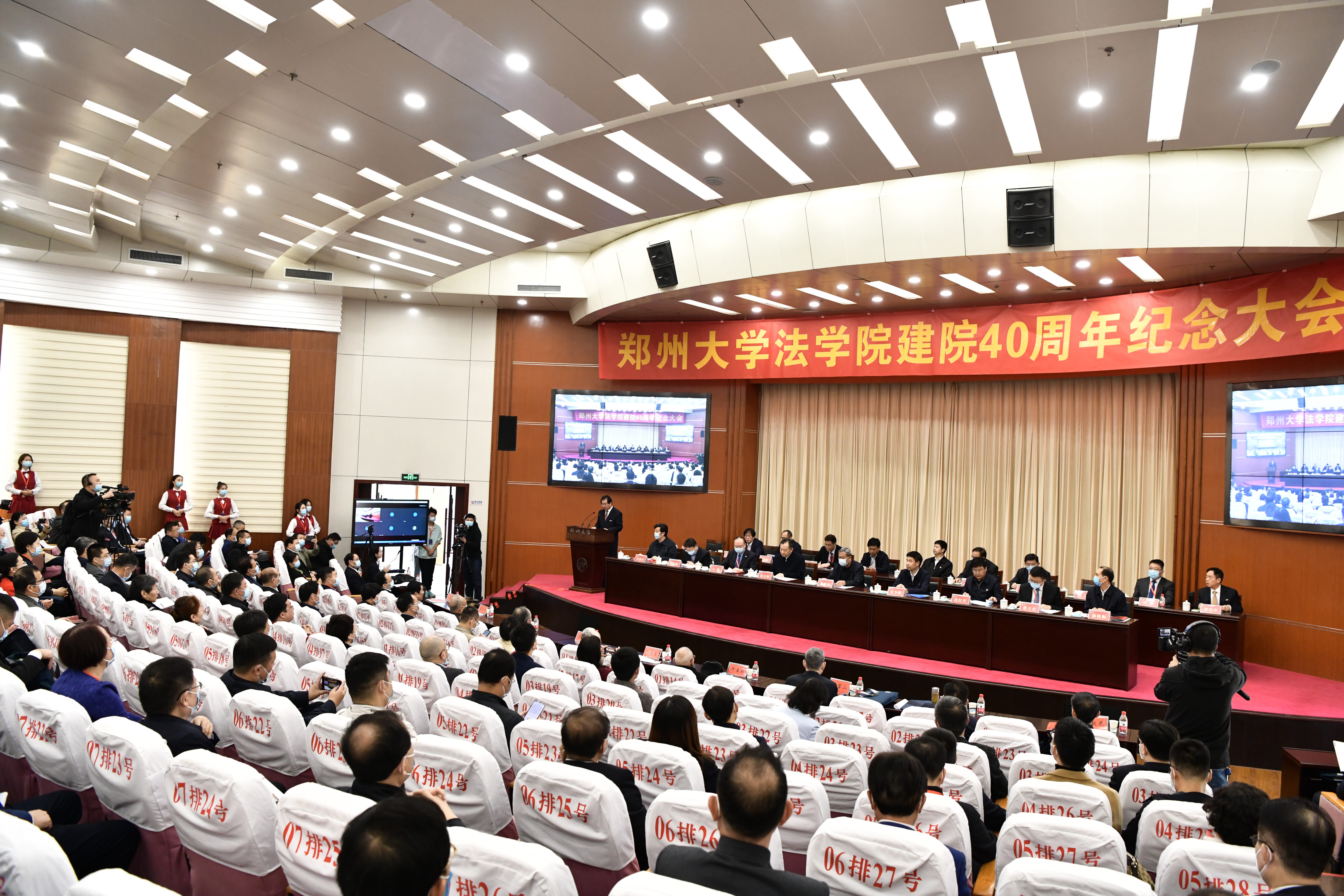 郑州大学法学院举行建院四十周年纪念大会