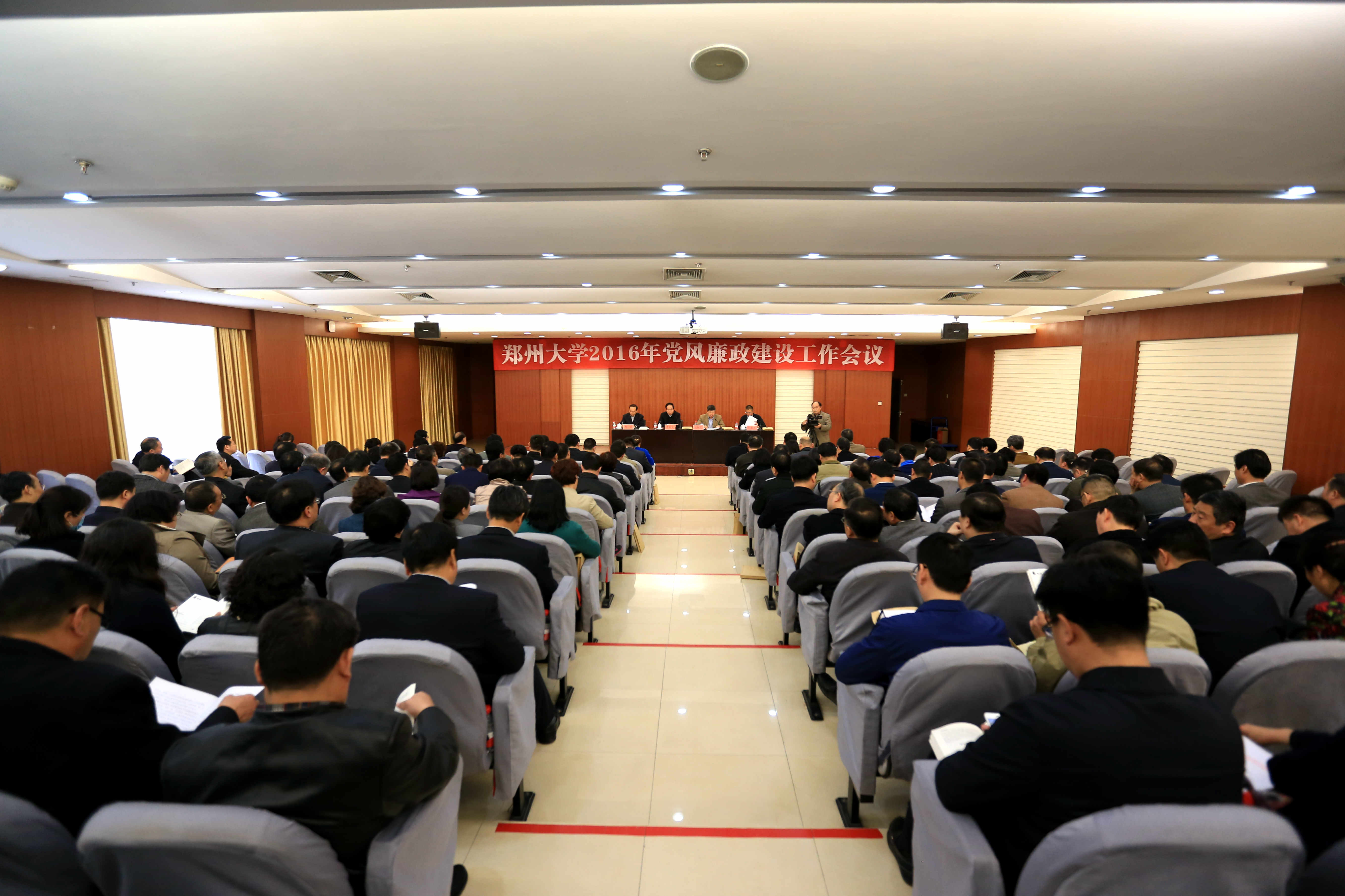 郑州大学召开2016年党风廉政建设工作会议