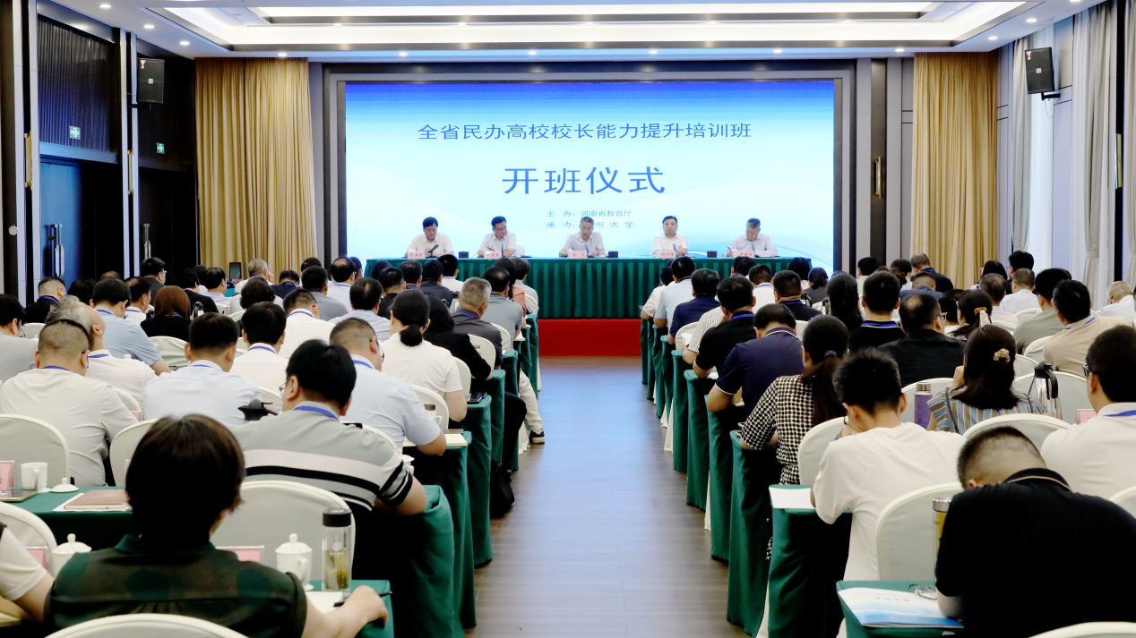 郑州大学承办2026年全省民办高校校长能力提升培训班