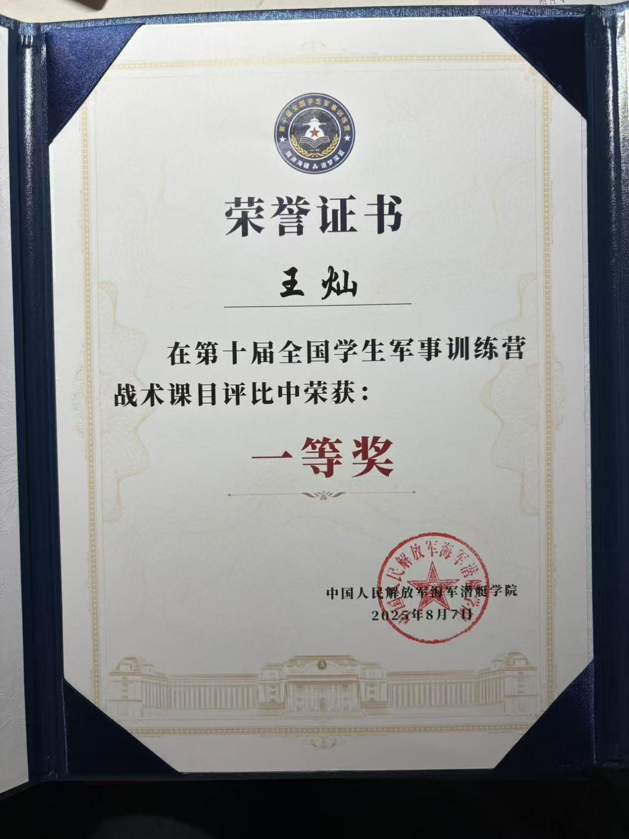 郑大学子在全国军事训练营中取得佳绩