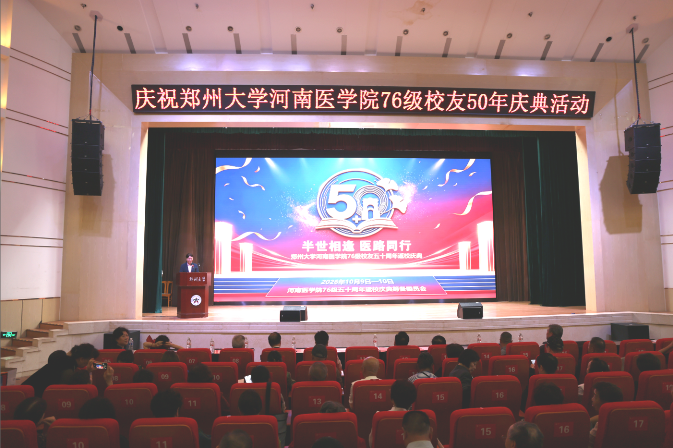 郑州大学河南医学院1976级校友入学五十周年返校活动举行