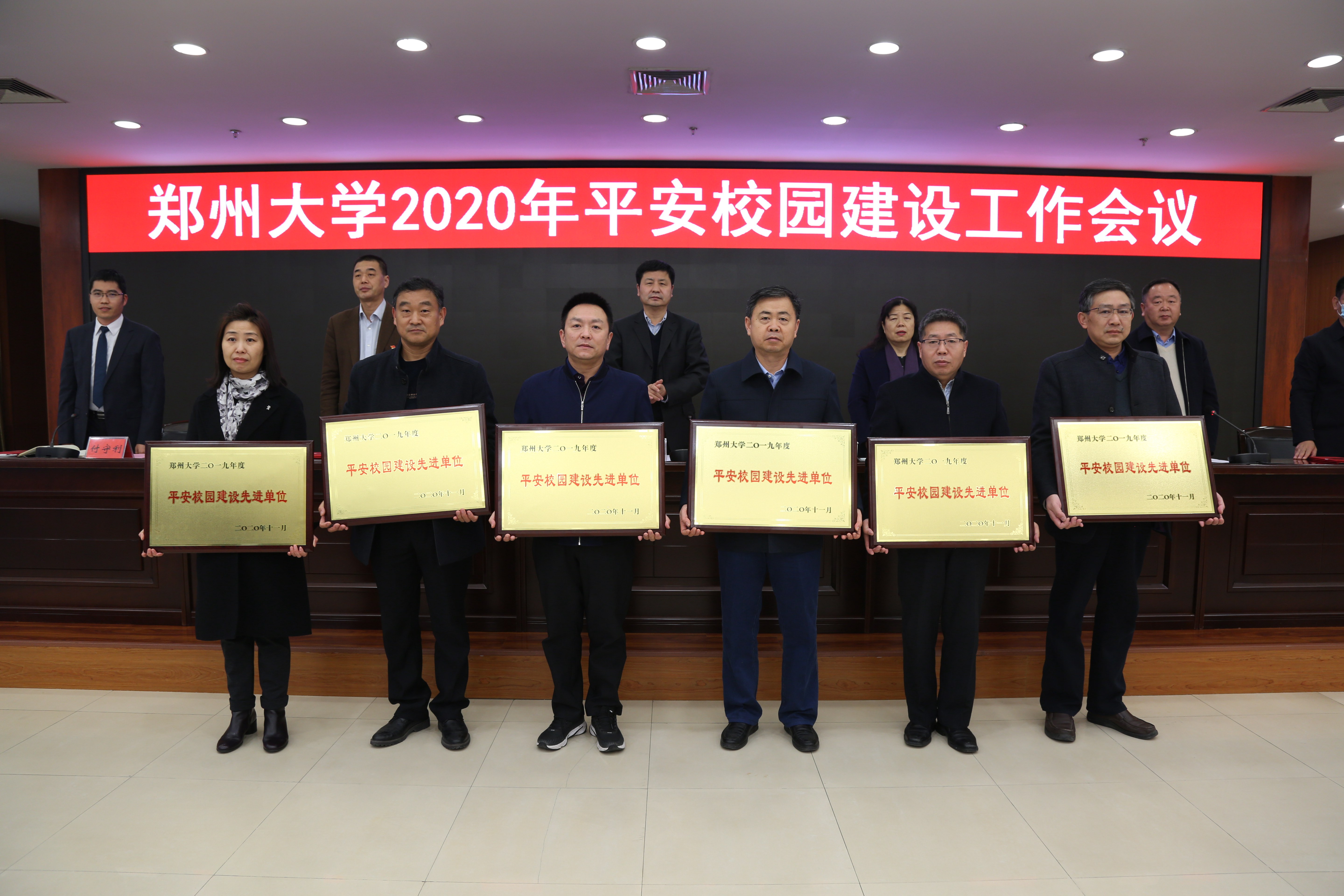 郑州大学召开2020年平安校园建设工作会议