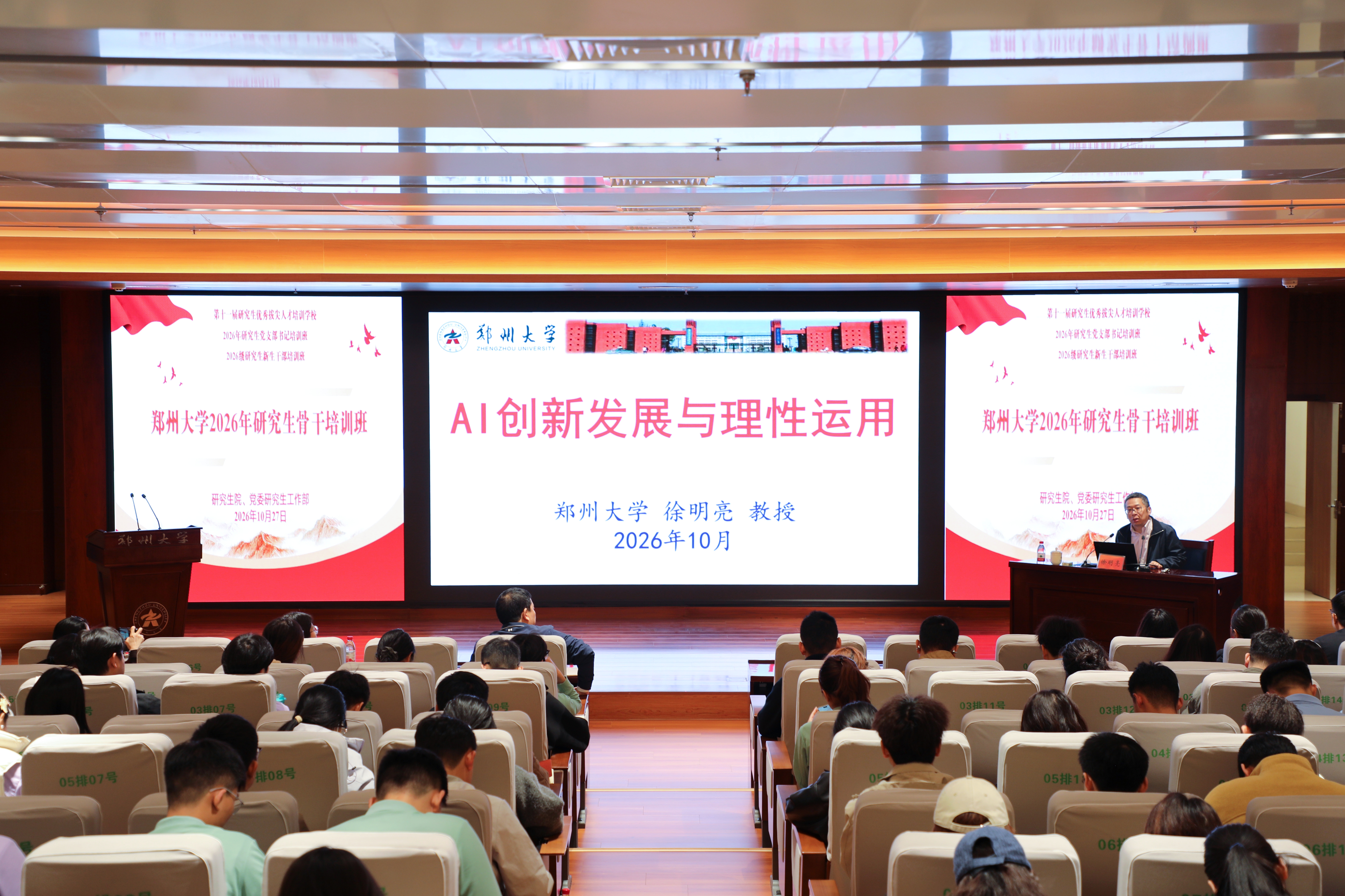徐明亮为研究生骨干培训班作专题辅导报告