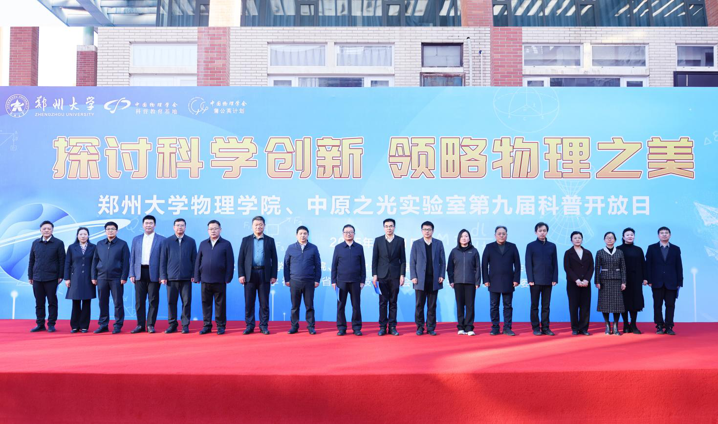 郑州大学举办第九届科普开放日活动