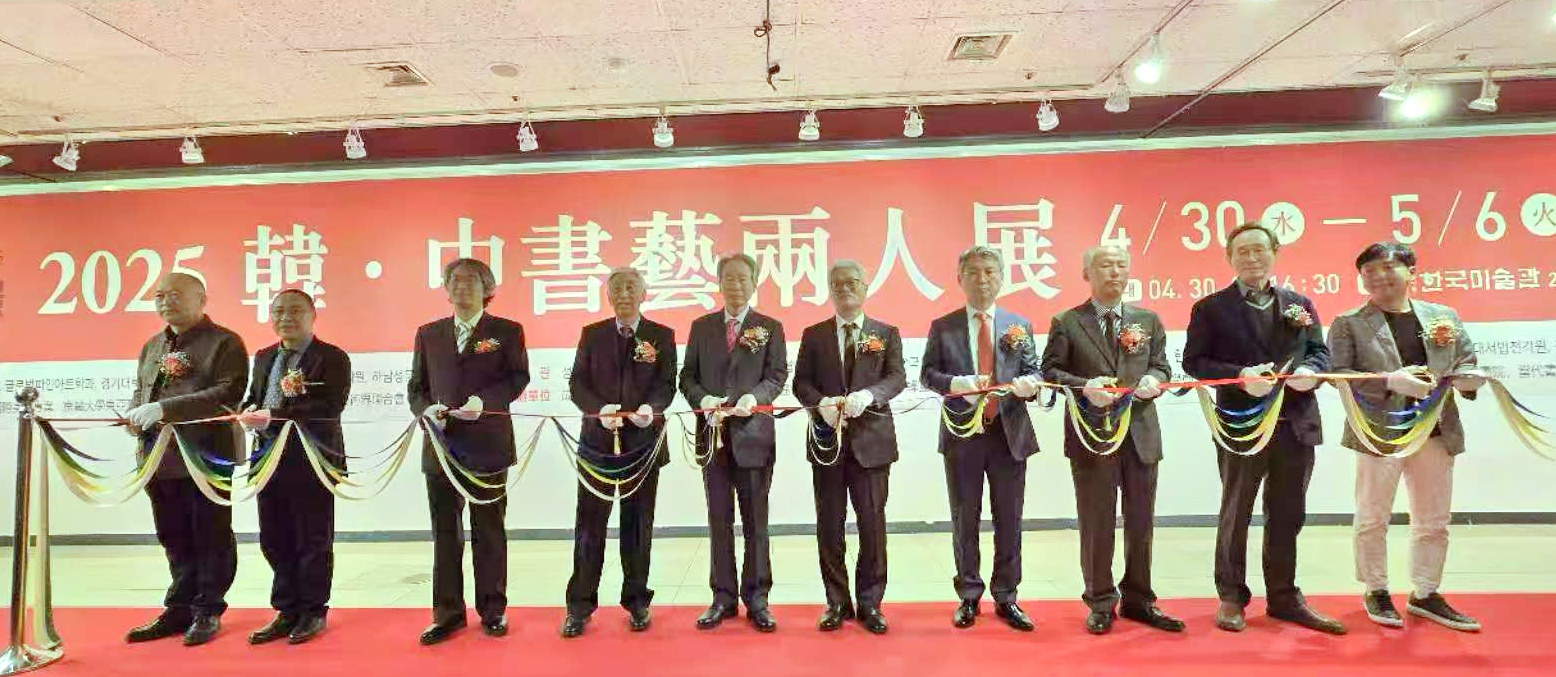 郑州大学主办“中韩书法两人展——张海·宋河璟联展”