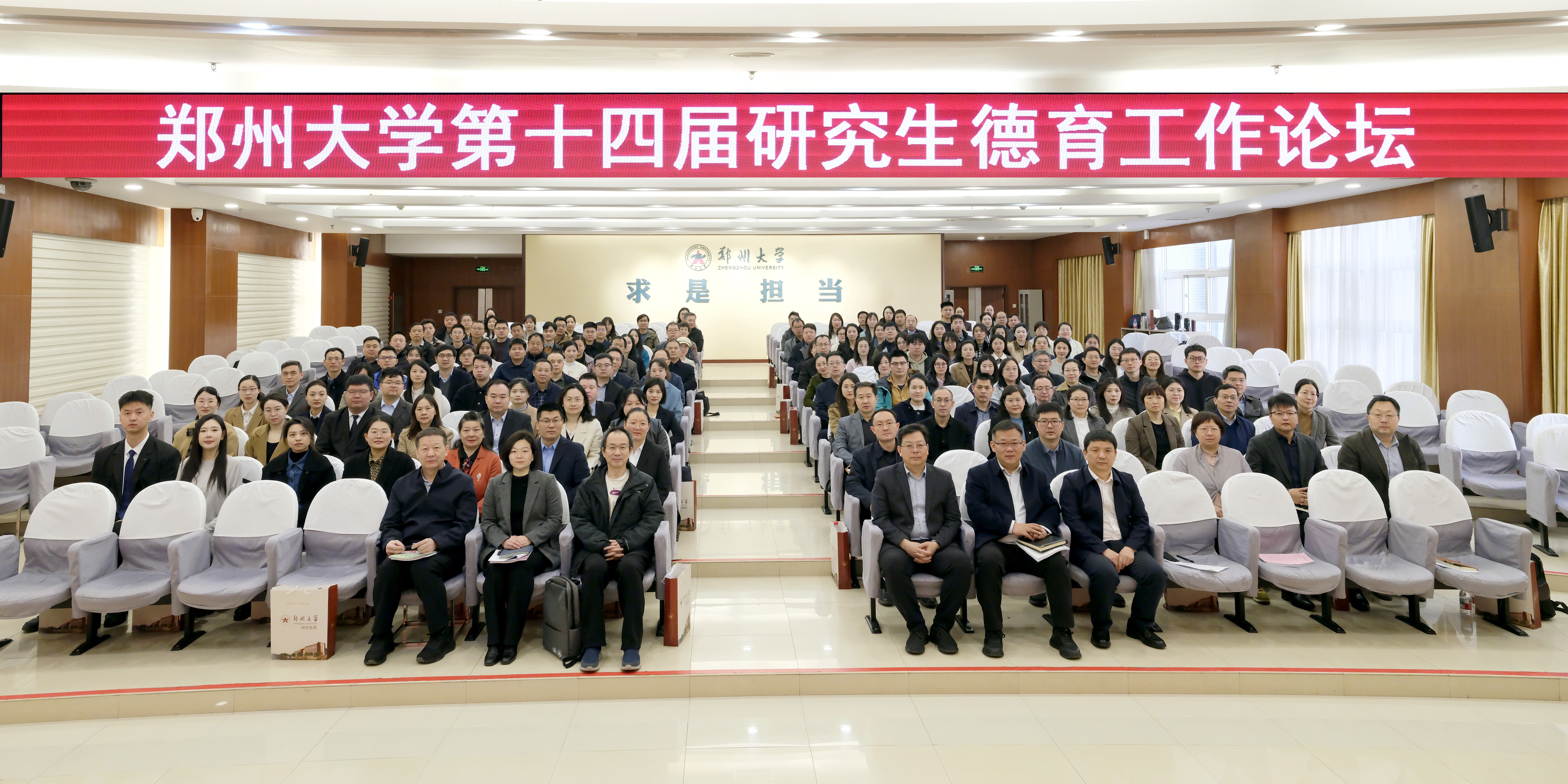 郑州大学举办第十四届研究生德育工作论坛