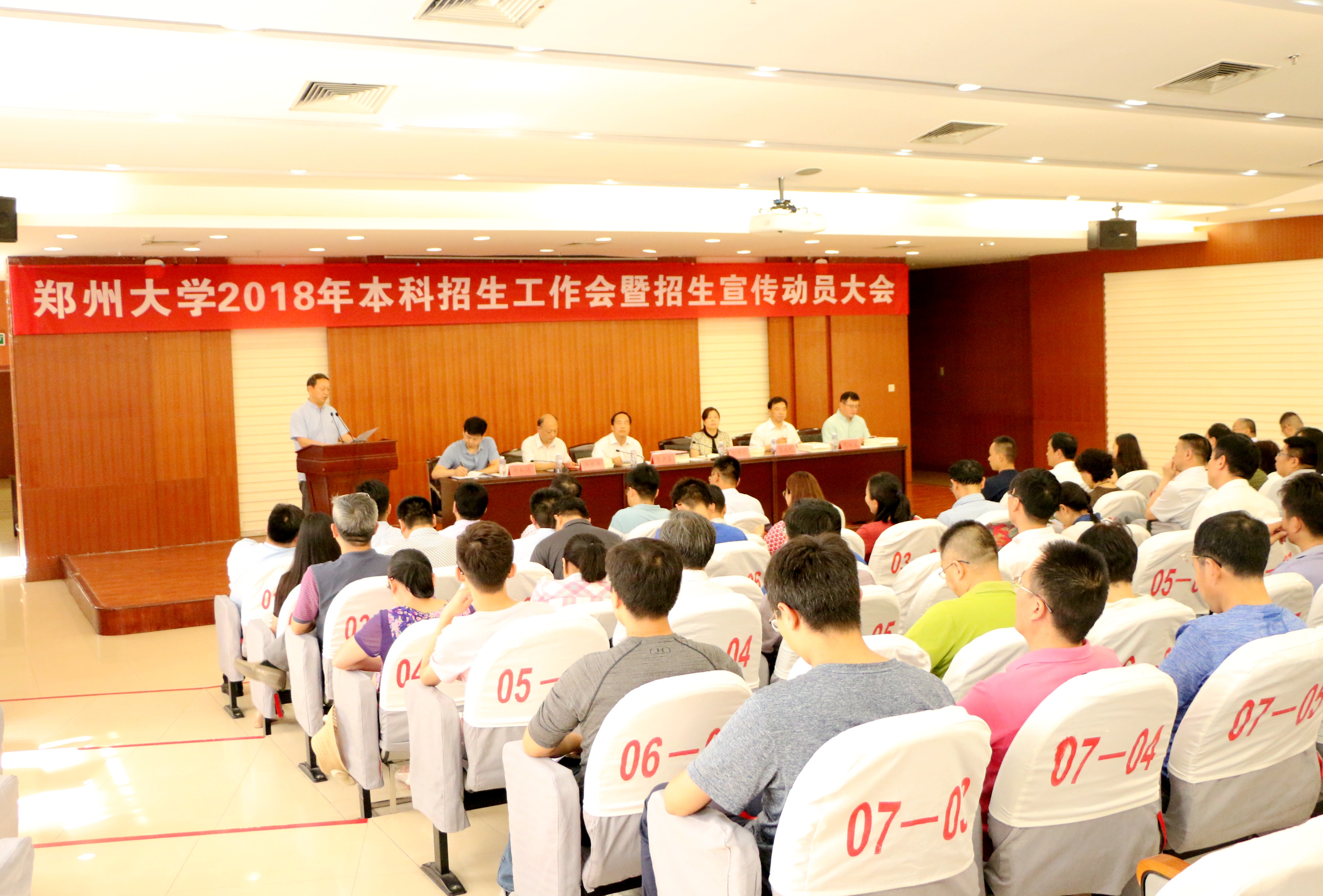 郑州大学召开2018年本科招生工作会暨招生宣传动员大会（图）
