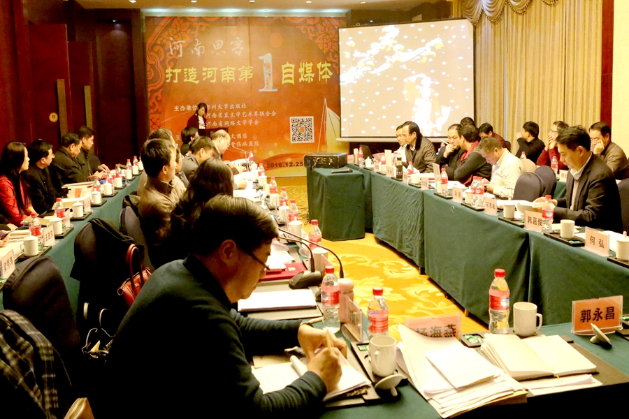 郑州大学出版社出版的《河南思客（2016卷）》举行首发式（图）